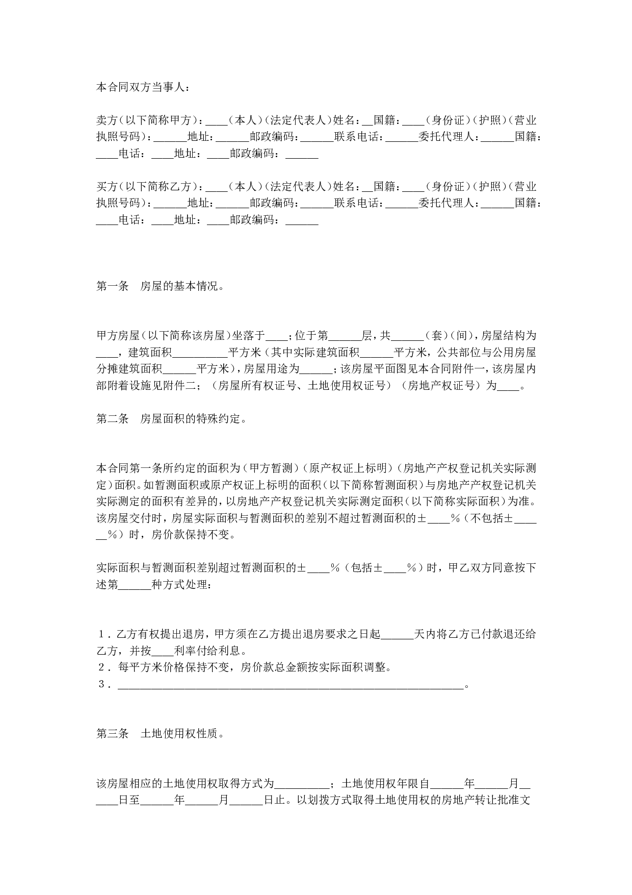 二手房买卖合同.doc 第1页