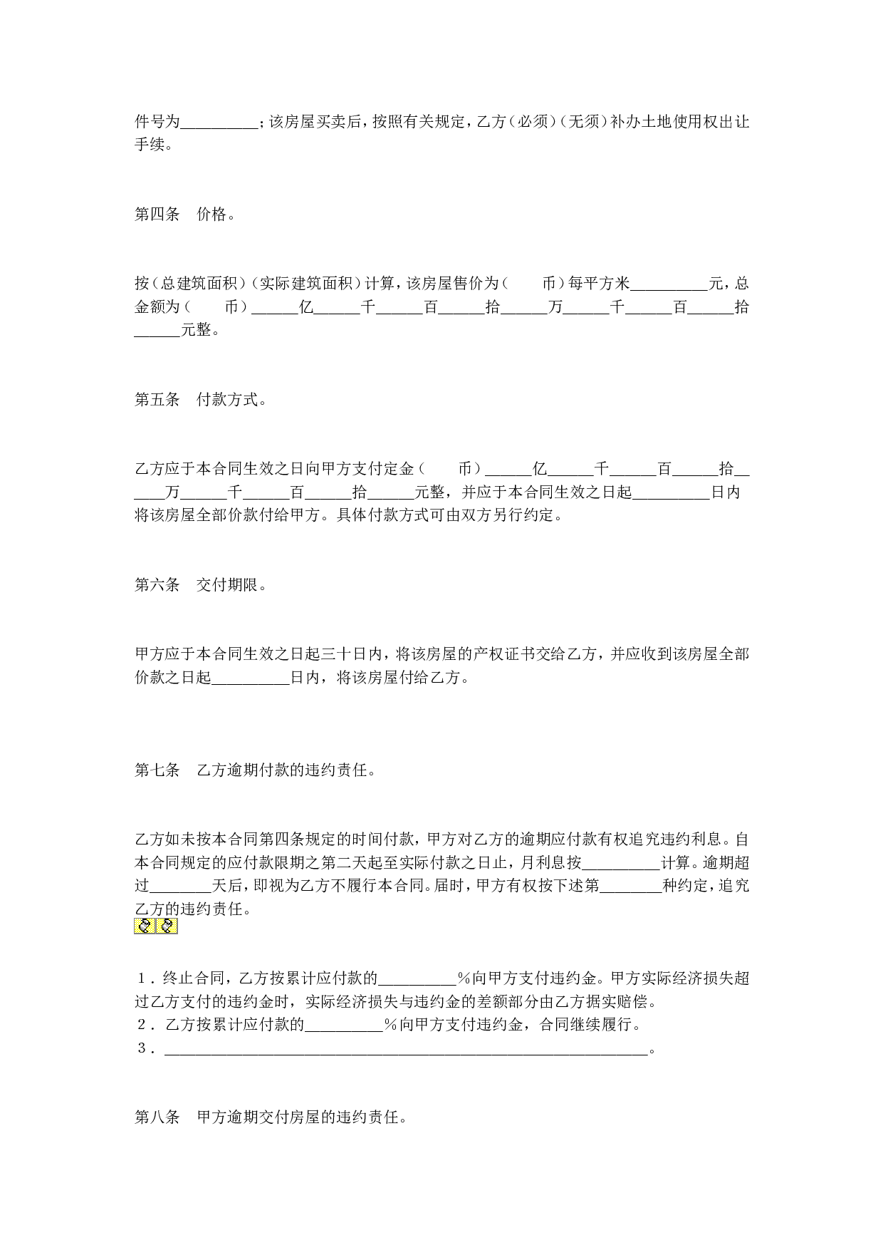 二手房买卖合同.doc 第2页