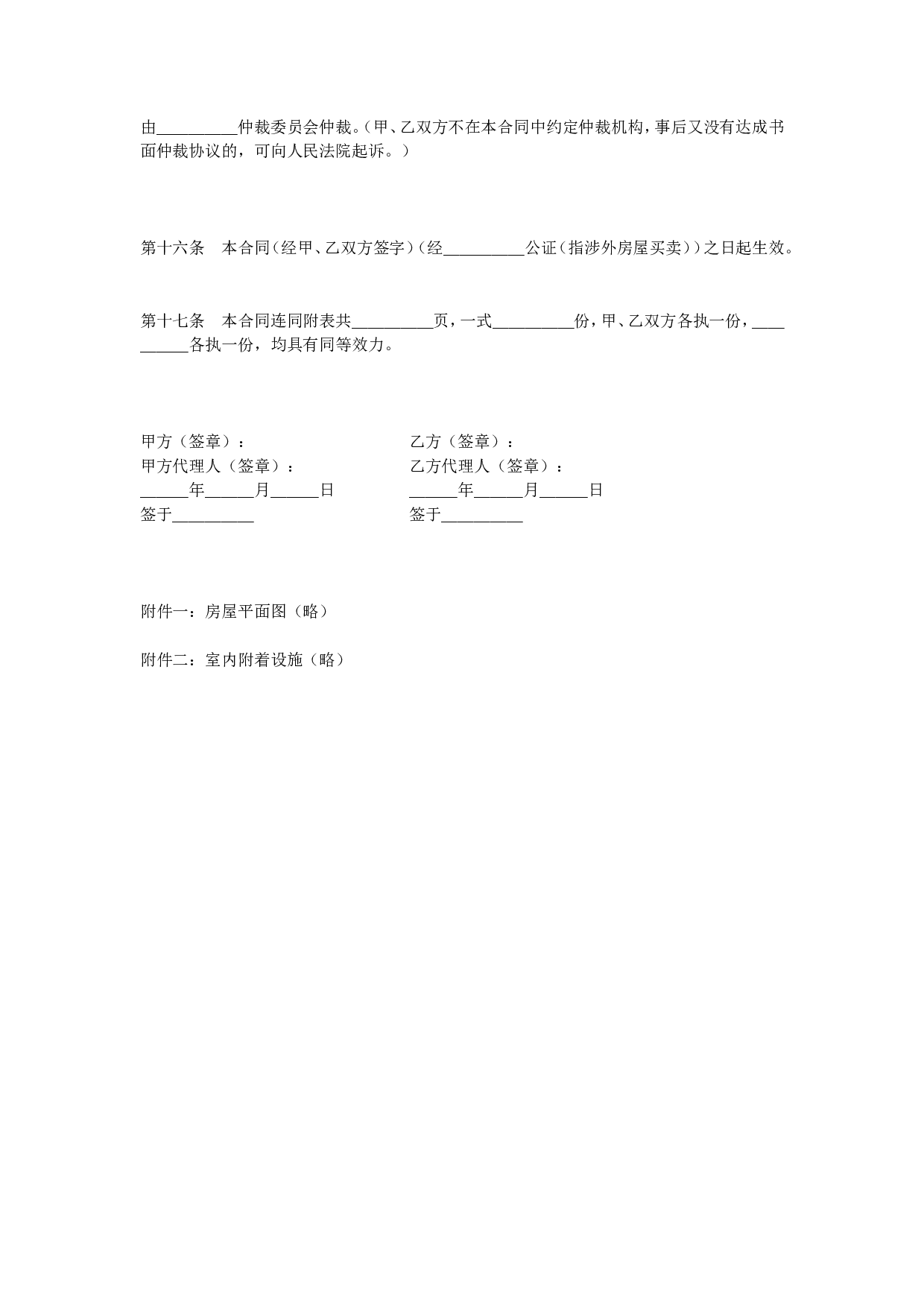 二手房买卖合同.doc 第4页