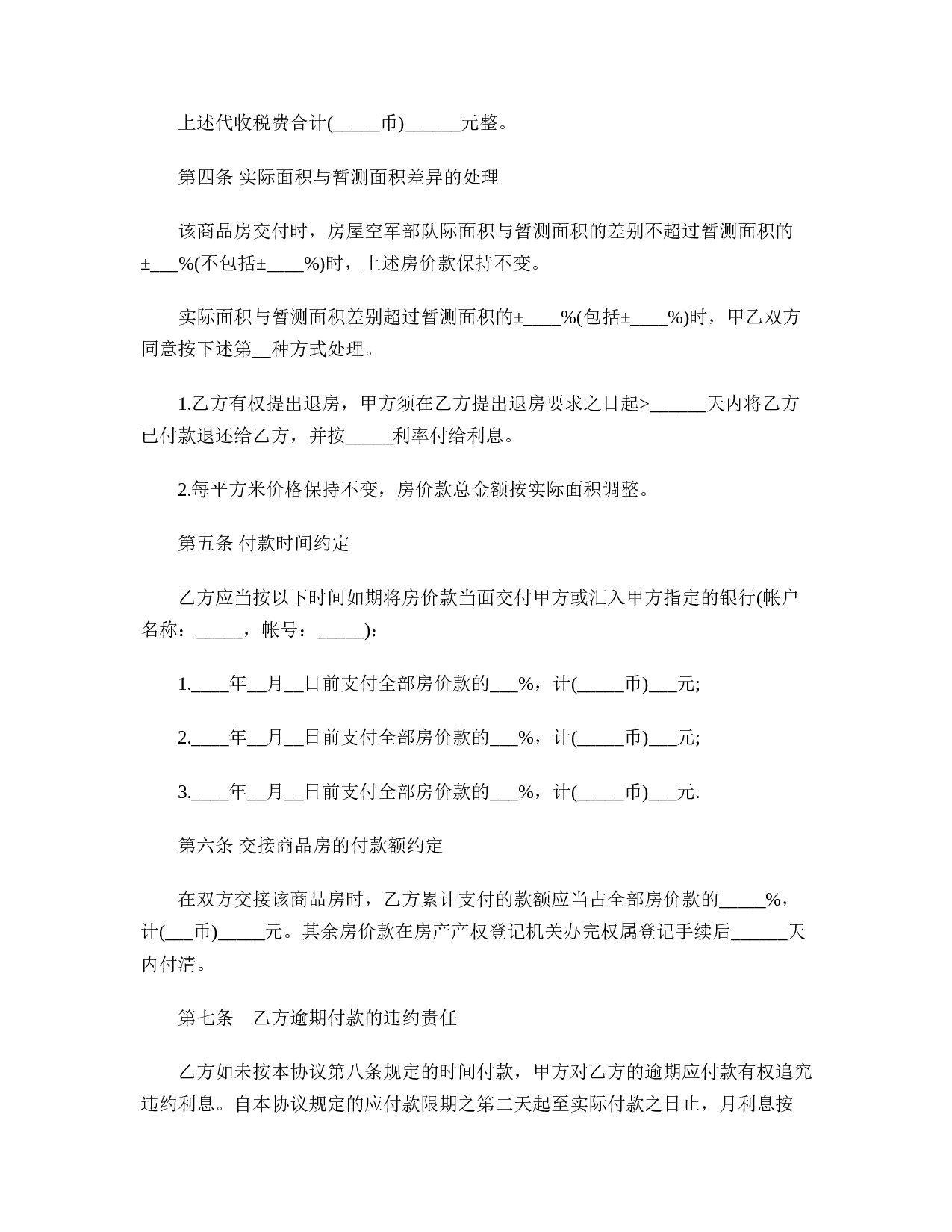 二手房买卖协议书.doc 第3页