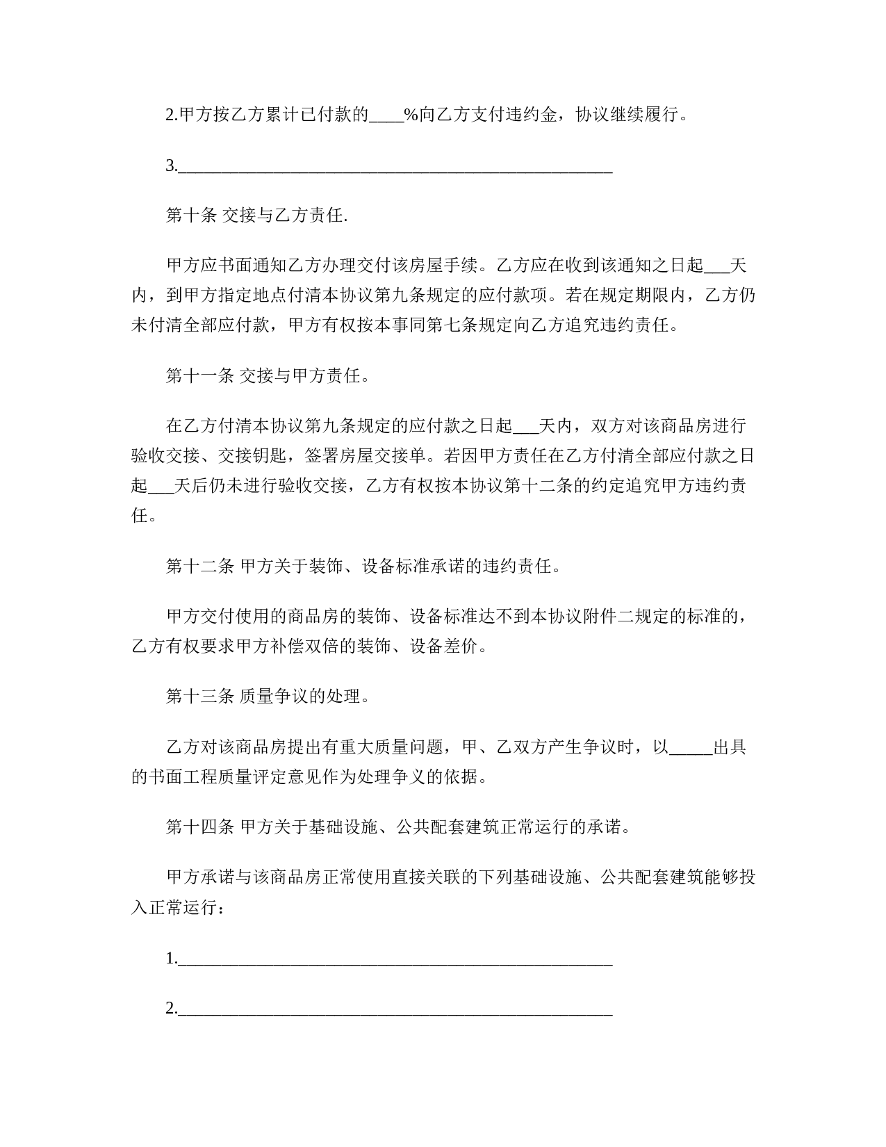 二手房买卖协议书.doc 第5页