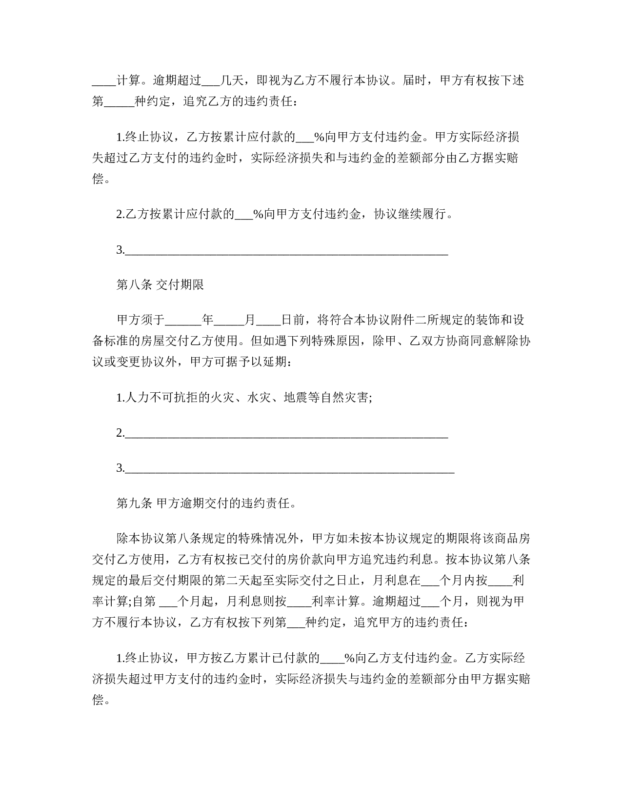 二手房买卖协议书.doc 第4页