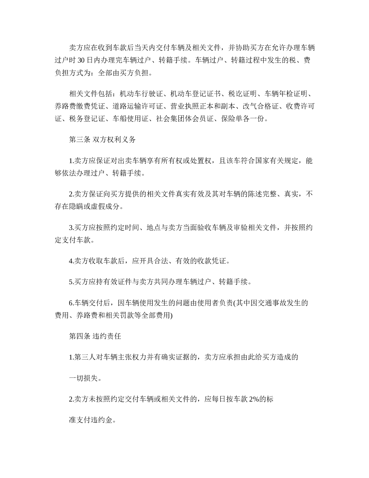 二手汽车买卖合同样本_.doc 第2页
