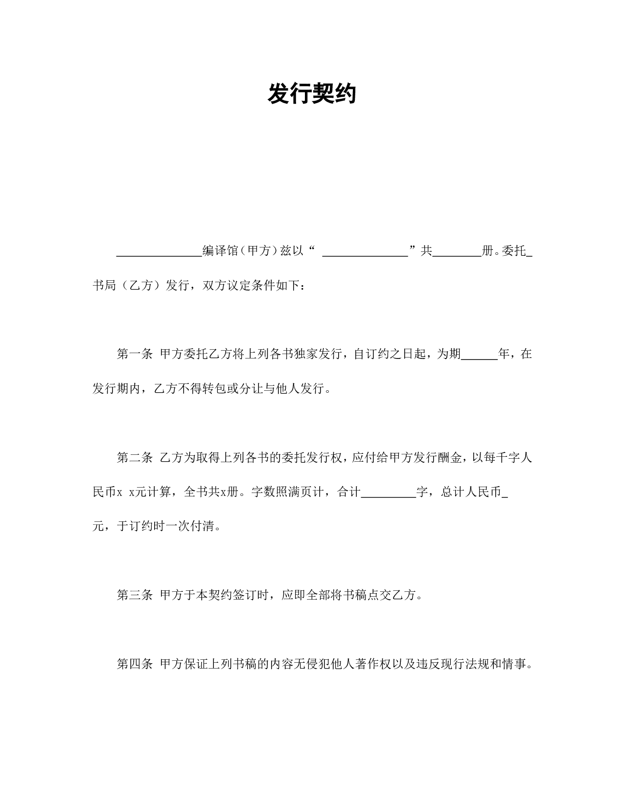 发行契约.doc 第1页