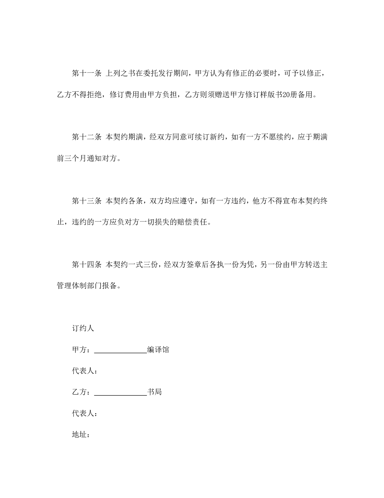 发行契约.doc 第3页