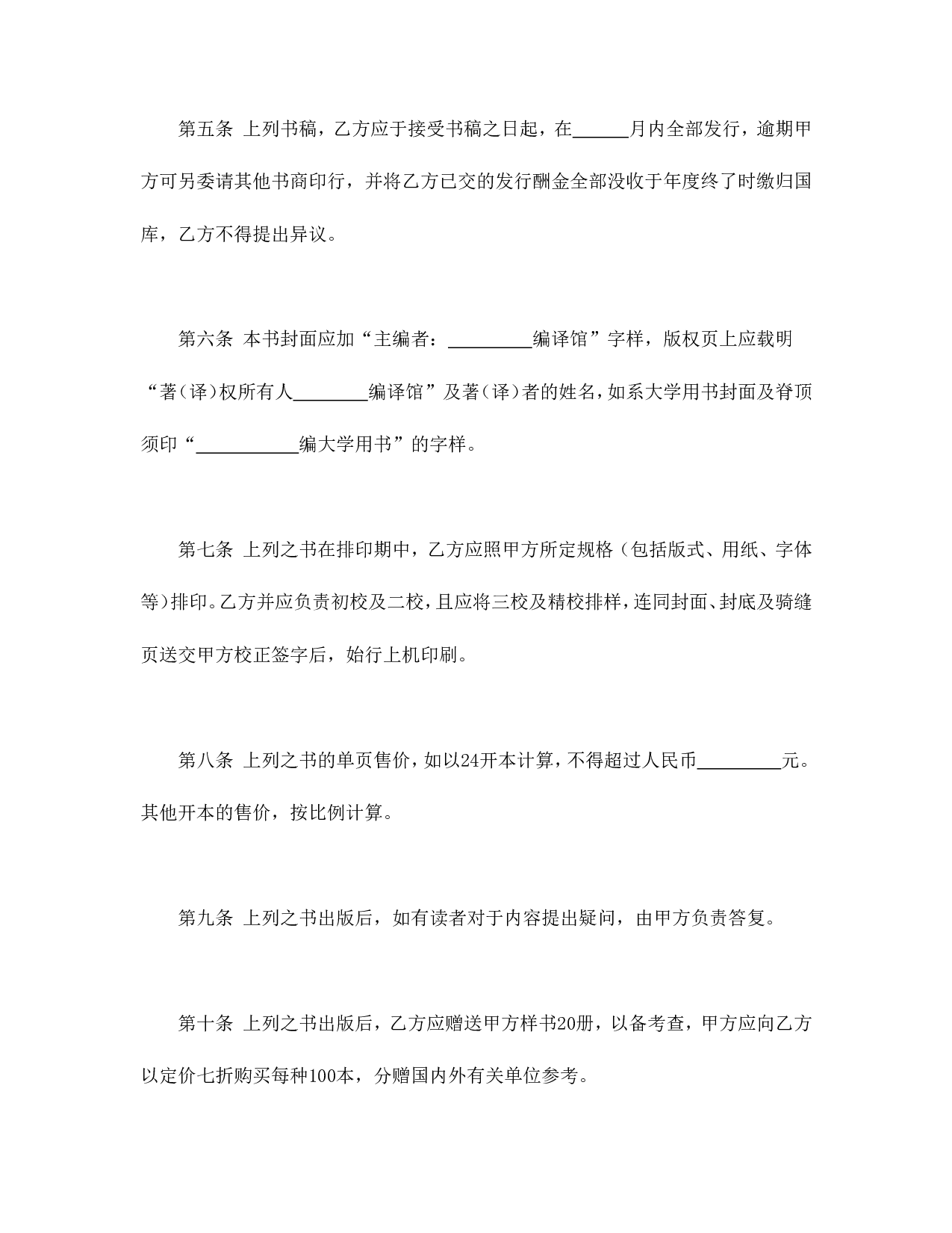 发行契约.doc 第2页