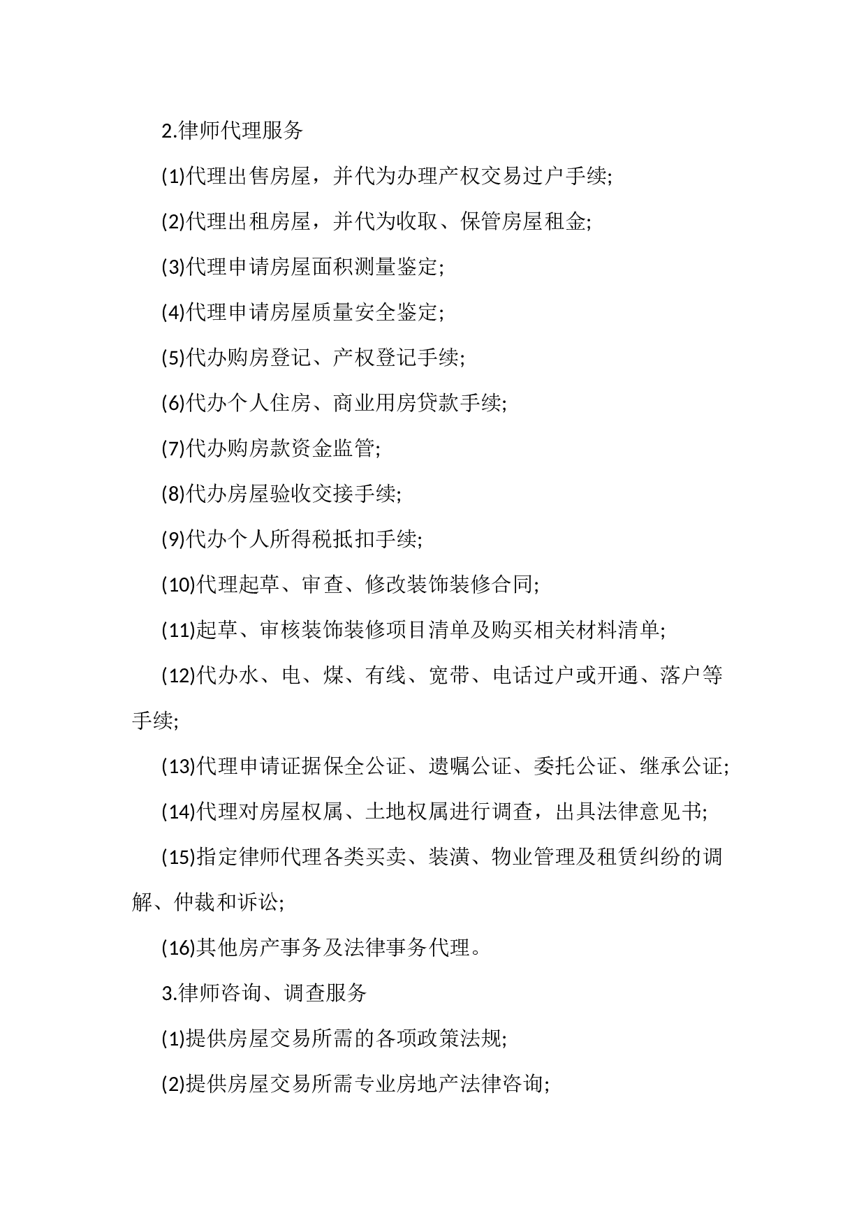 法律服务合同.docx 第4页