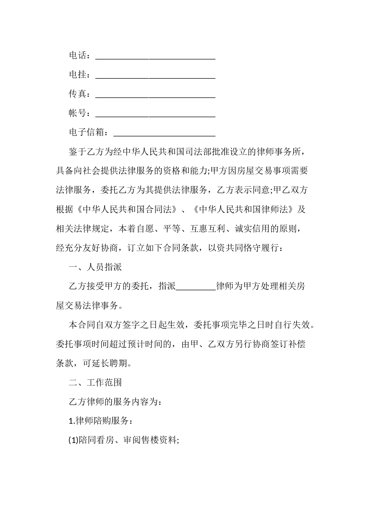 法律服务合同.docx 第2页