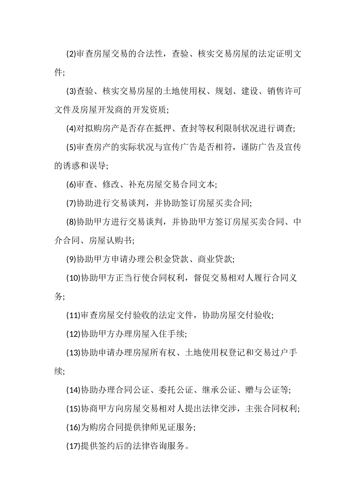 法律服务合同.docx 第3页