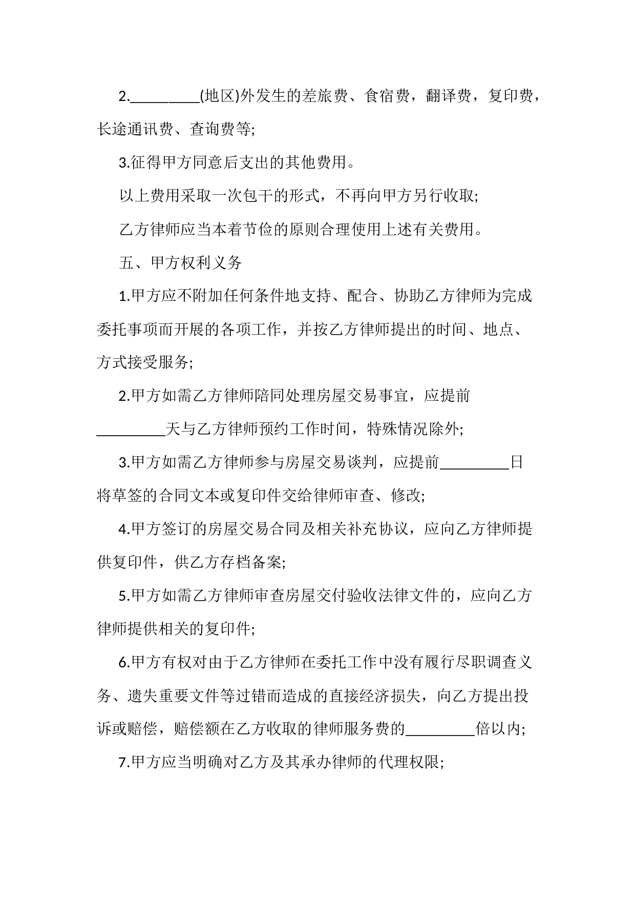 法律服务合同.docx 第6页