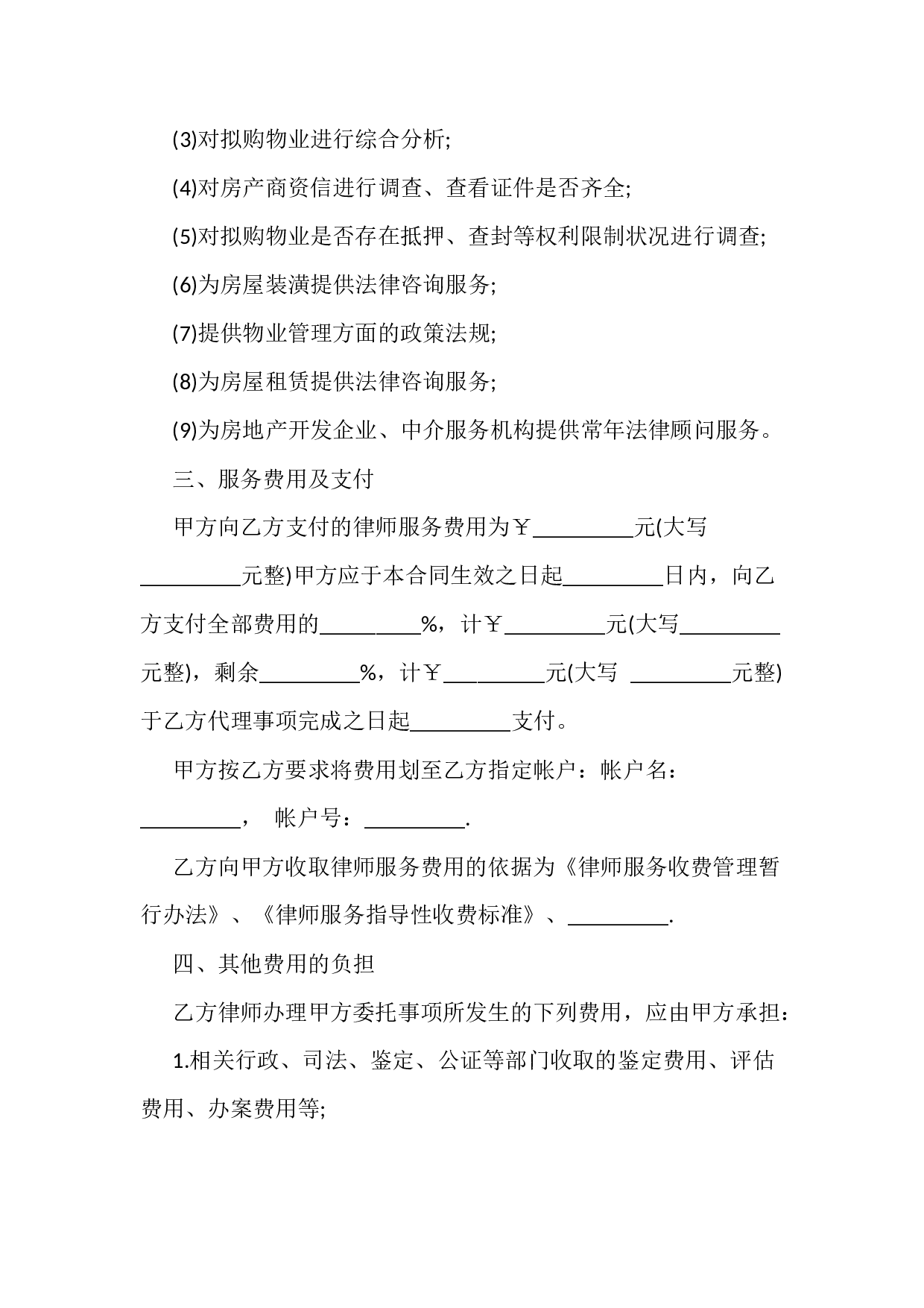 法律服务合同.docx 第5页