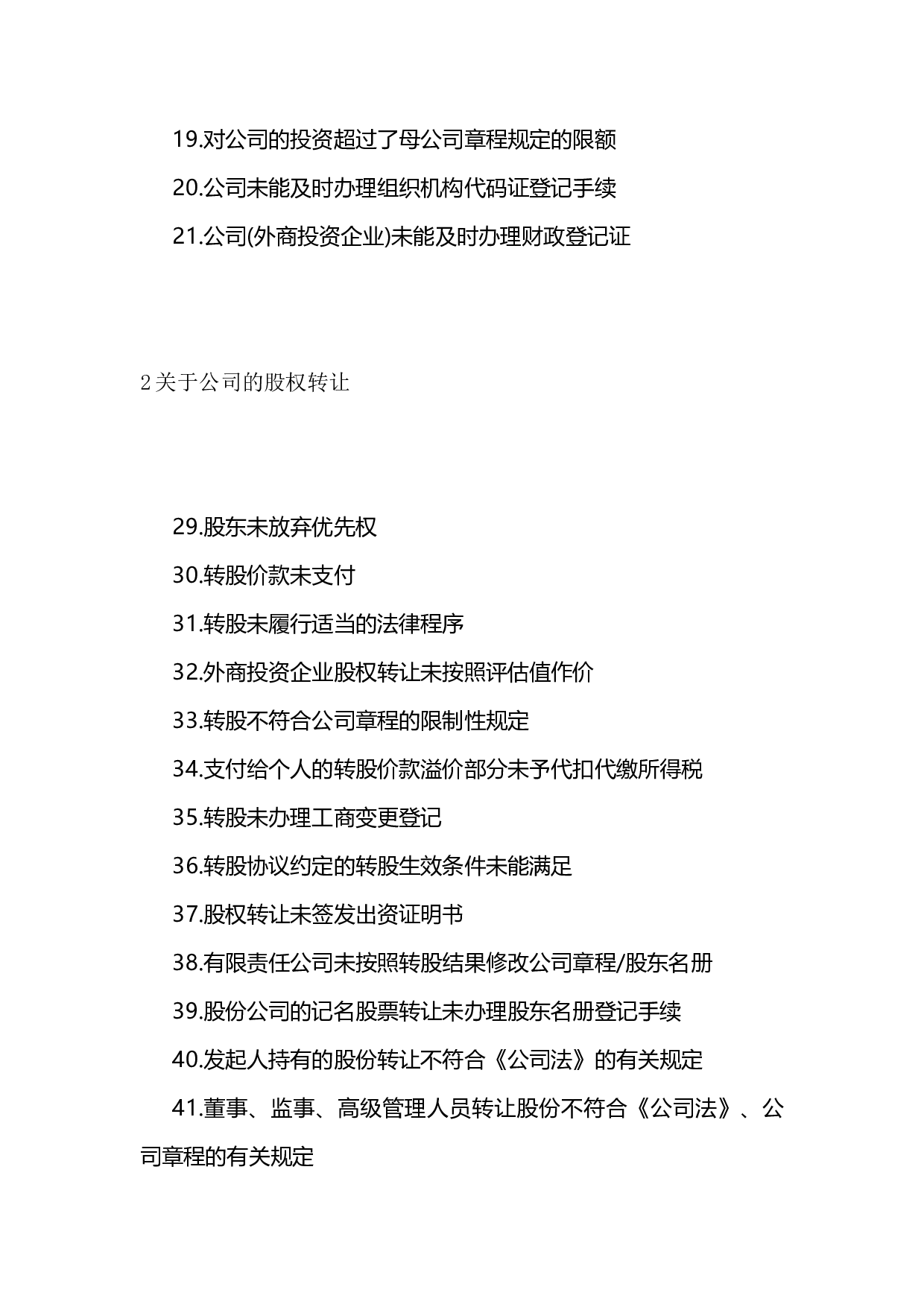 法律尽职调查清单.docx 第2页