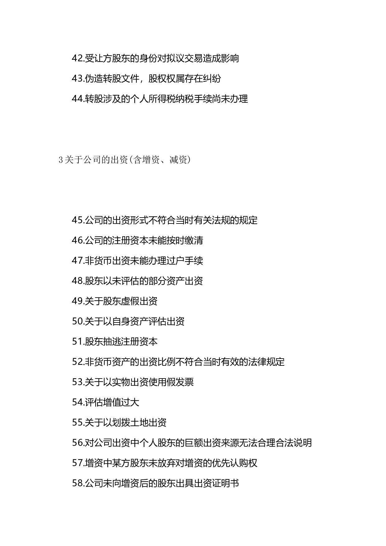法律尽职调查清单.docx 第3页