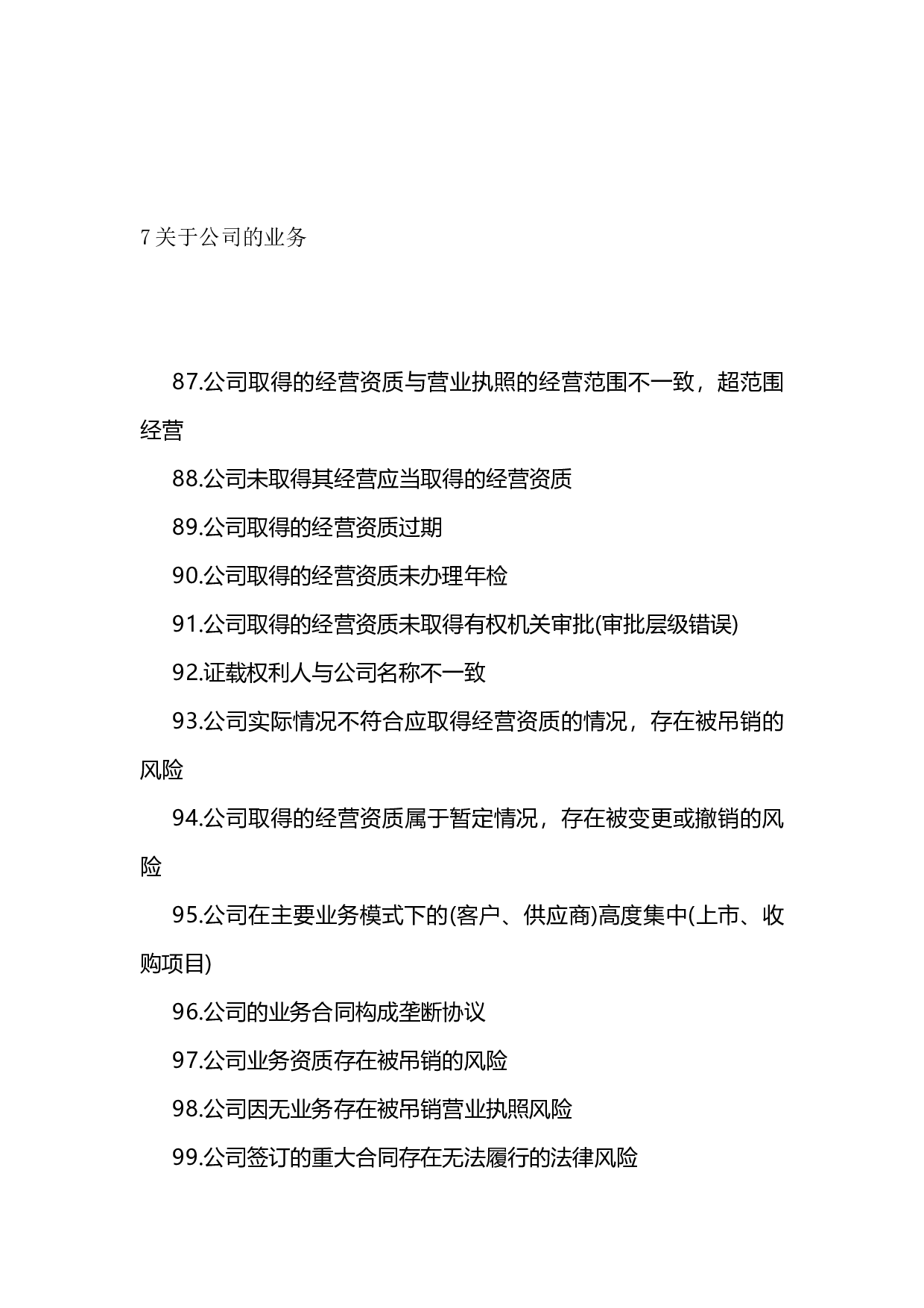 法律尽职调查清单.docx 第6页
