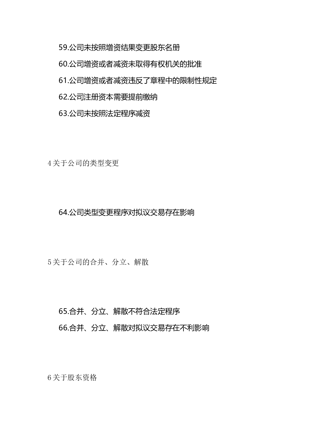 法律尽职调查清单.docx 第4页