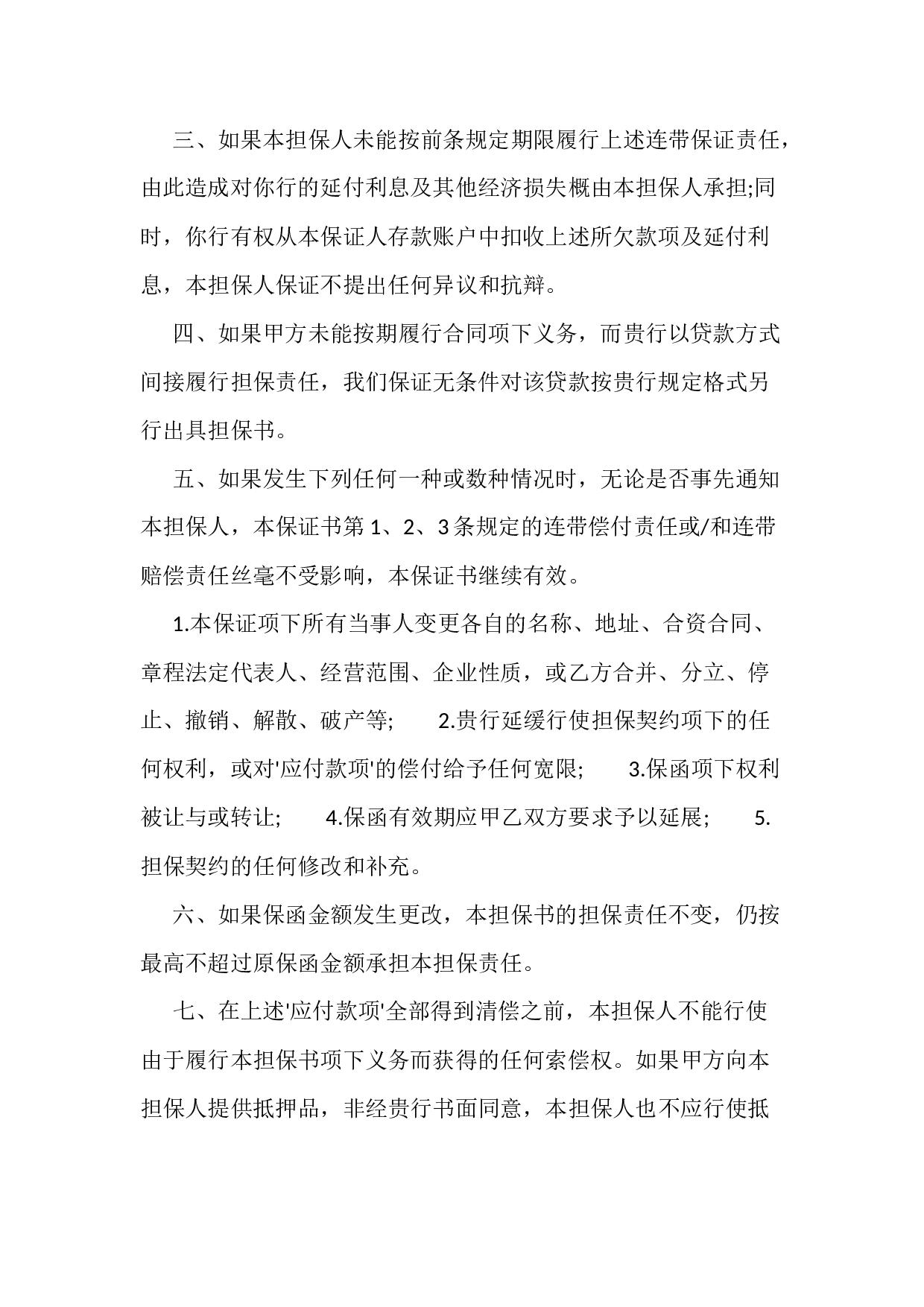 反担保合同最新模板.docx 第2页