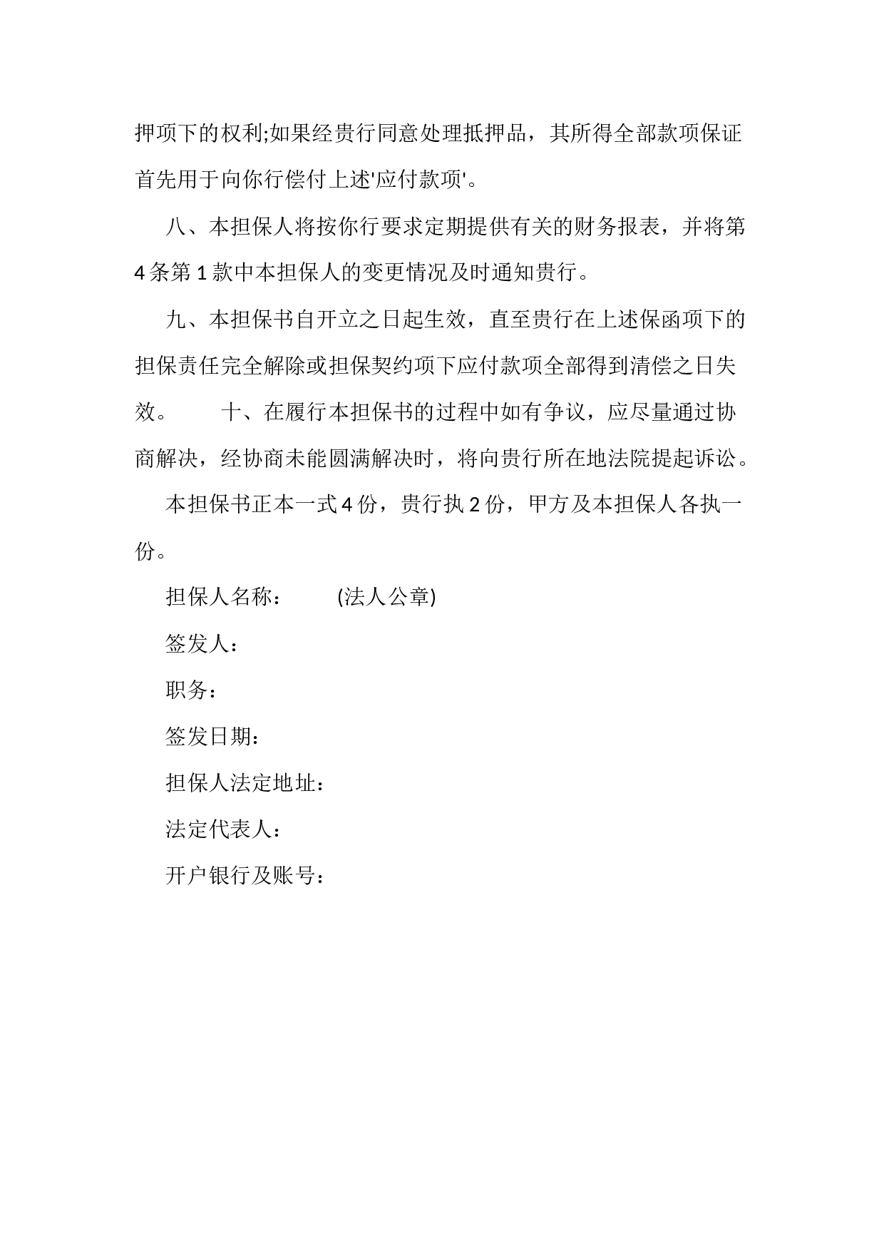 反担保合同最新模板.docx 第3页