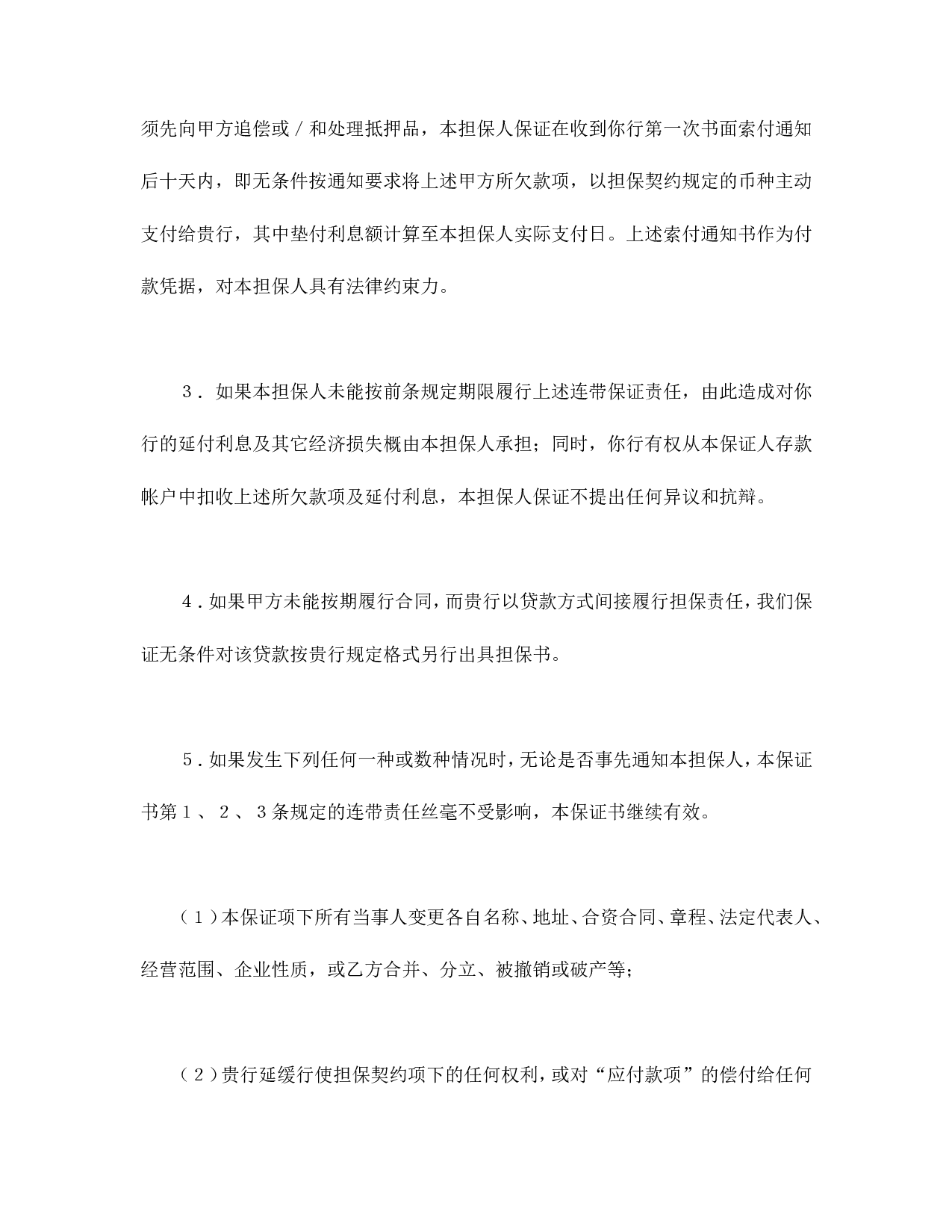 反担保书.doc 第2页