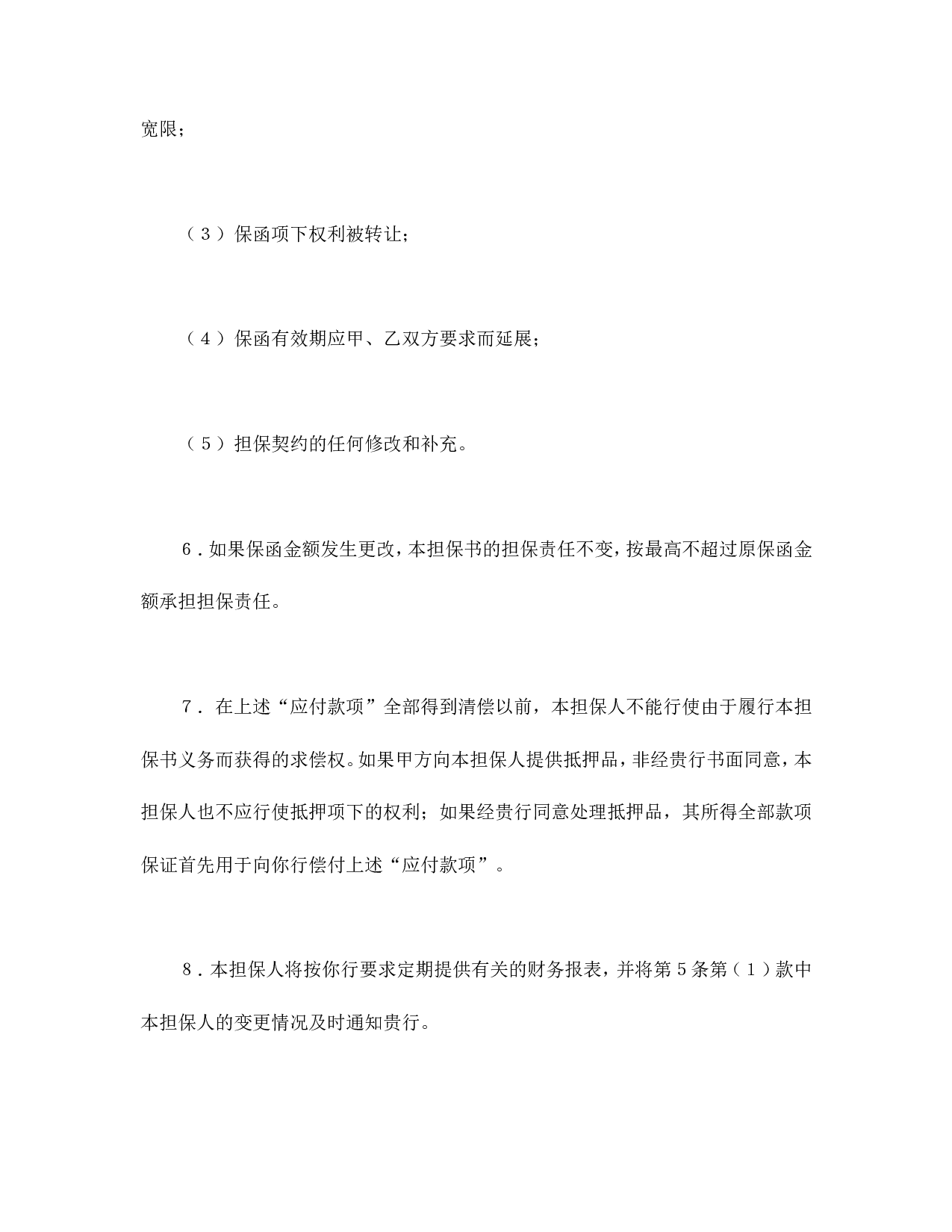 反担保书.doc 第3页