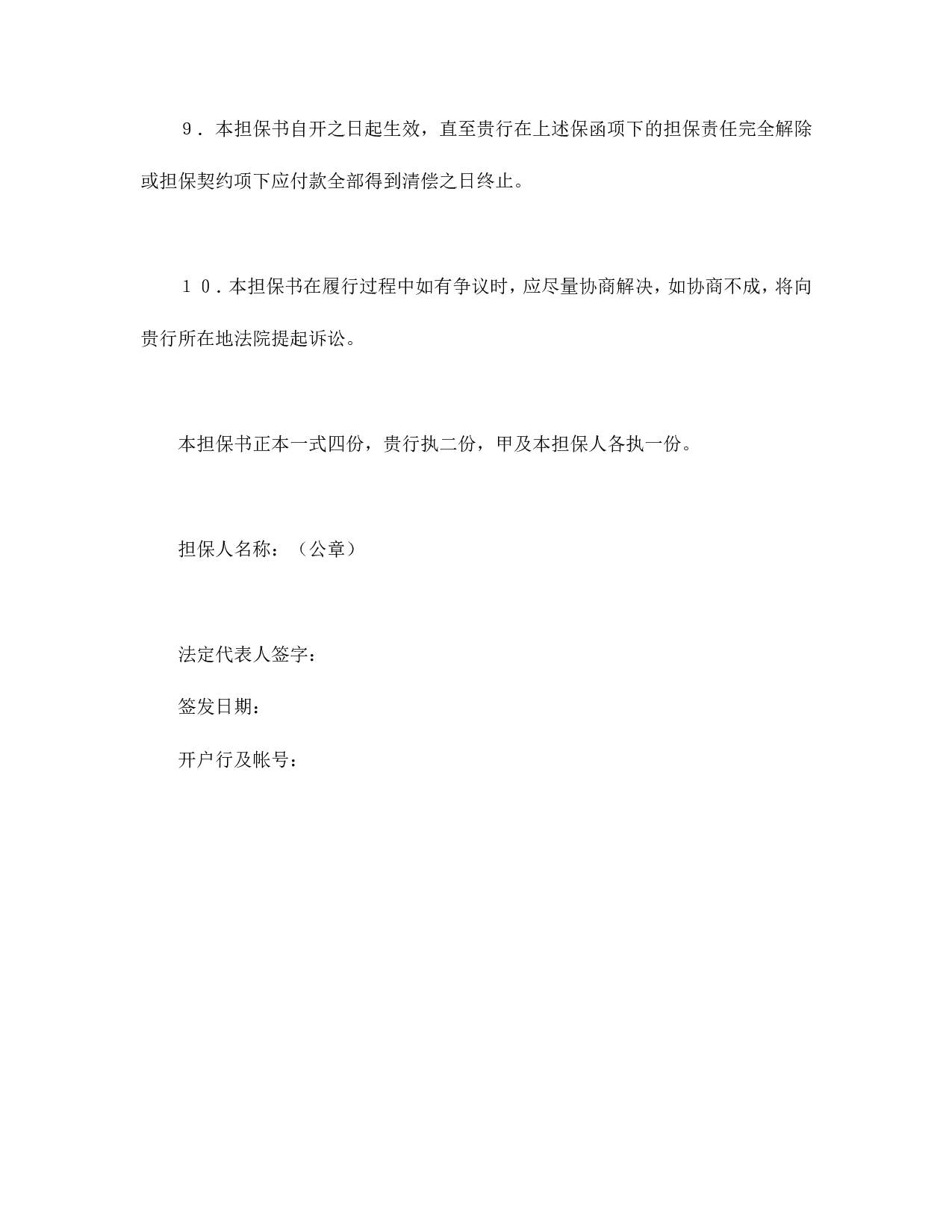 反担保书.doc 第4页