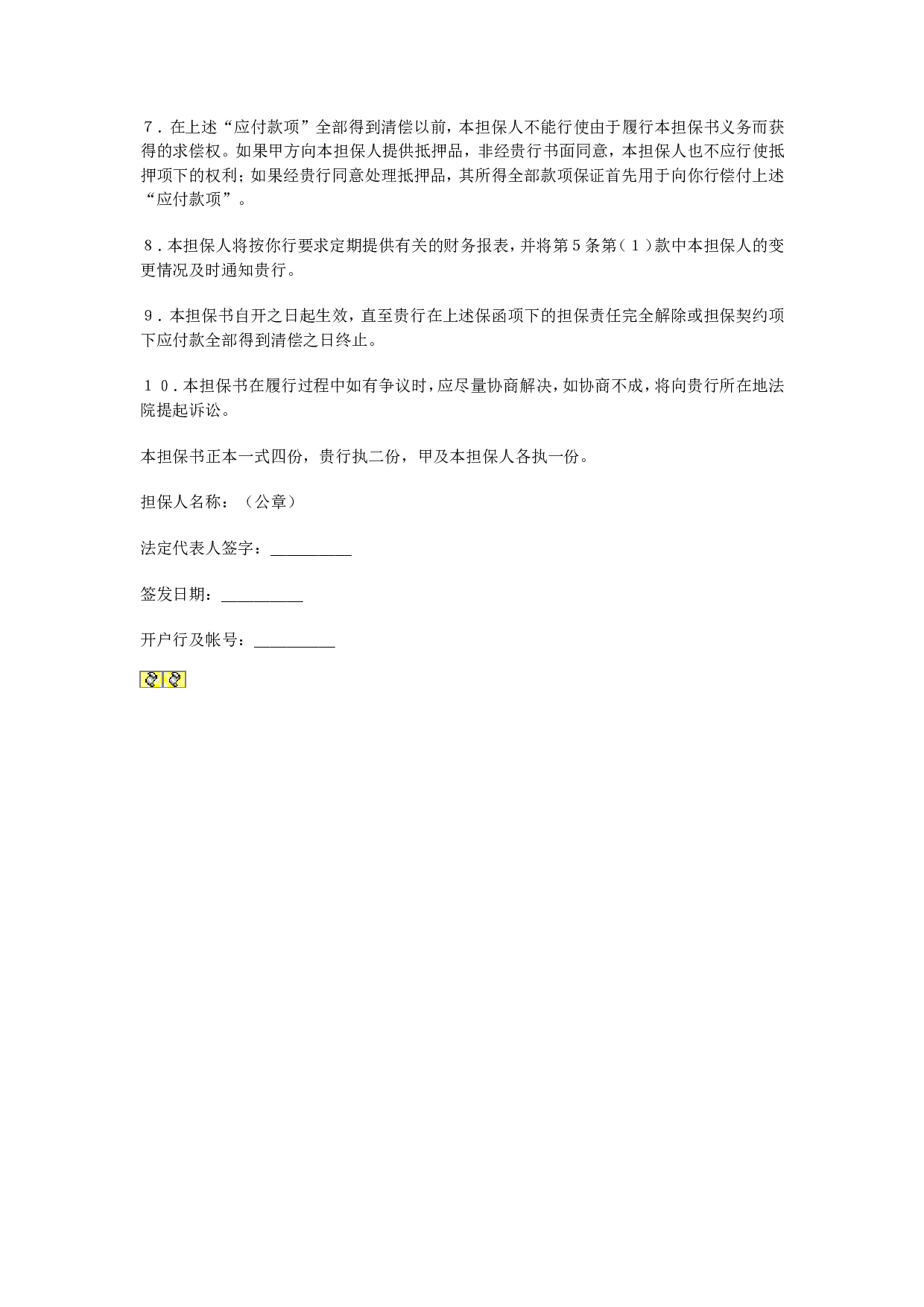 反担保协议.doc 第2页