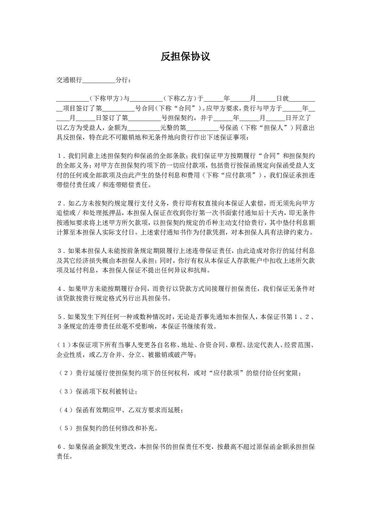 反担保协议.doc 第1页