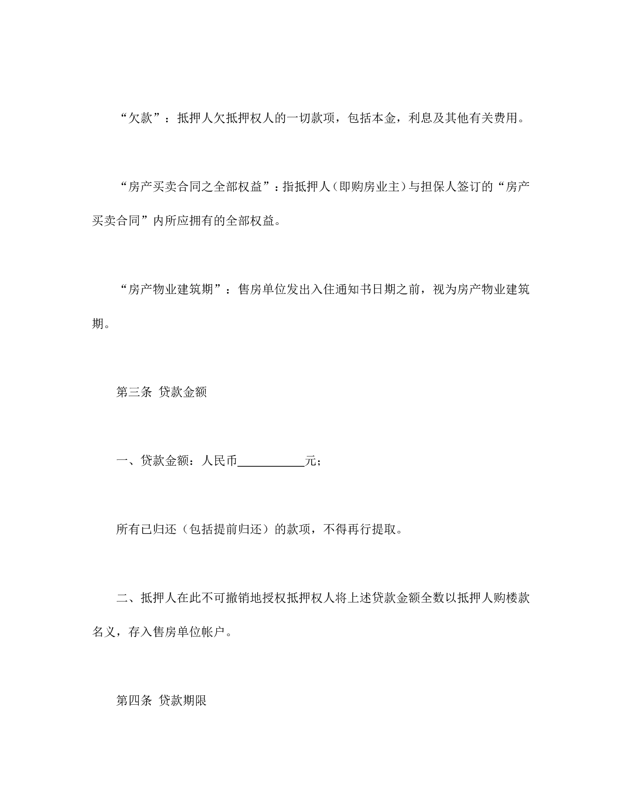 房产抵押借款合同.doc 第3页