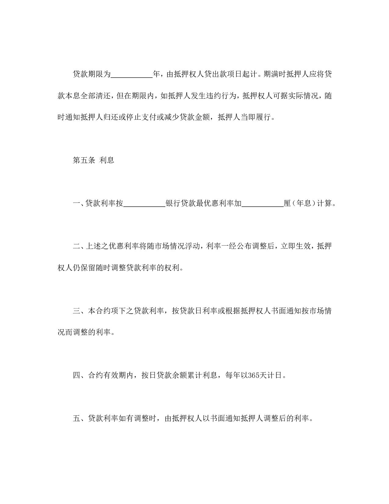房产抵押借款合同.doc 第4页