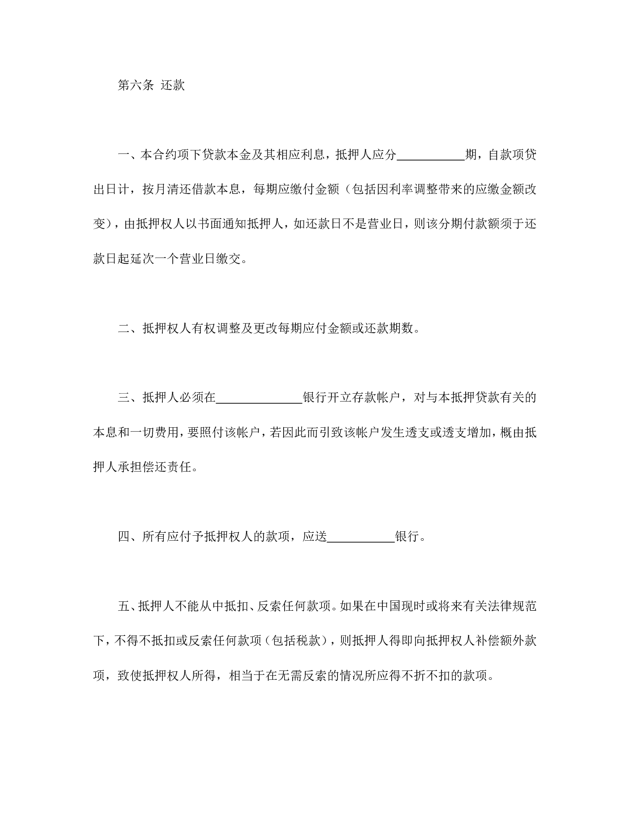 房产抵押借款合同.doc 第5页