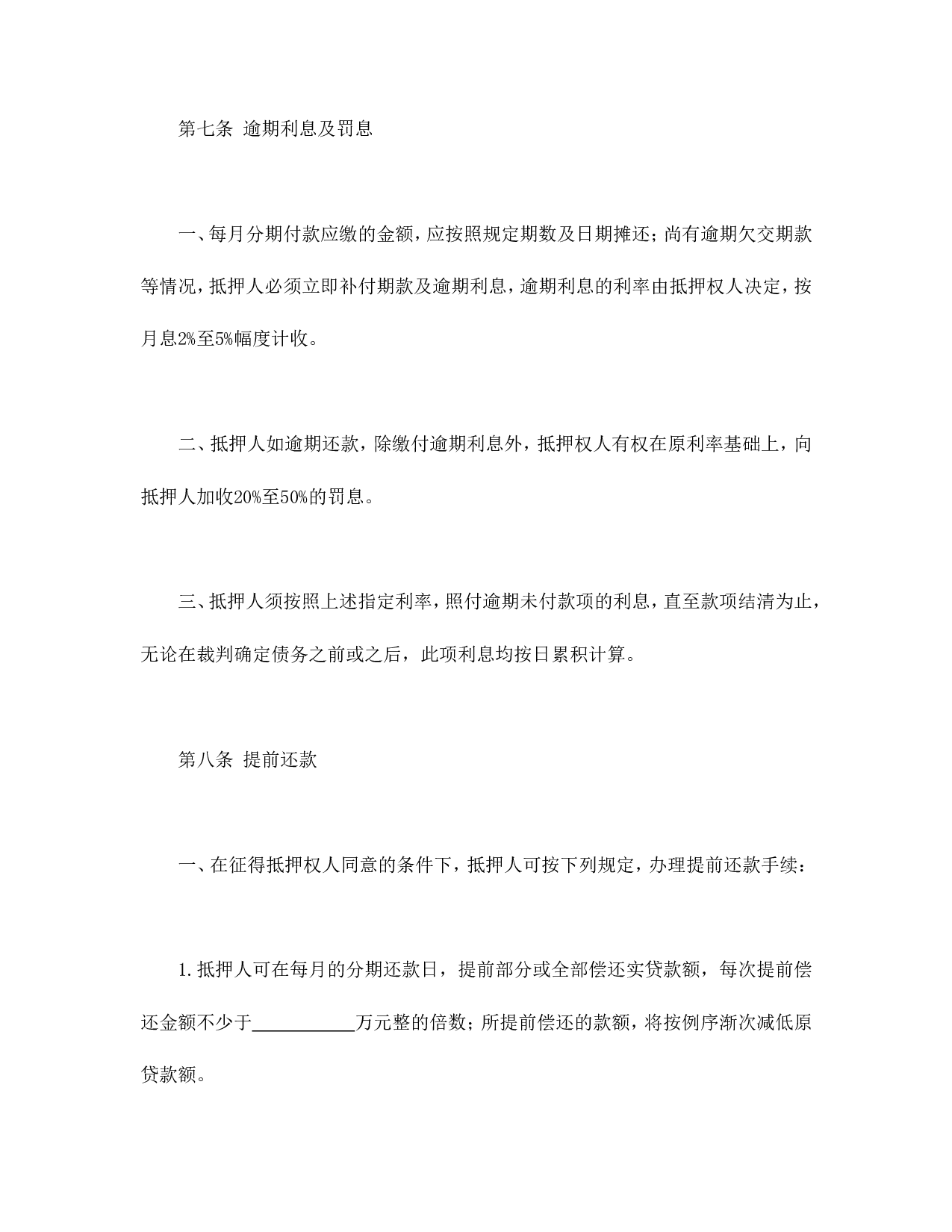 房产抵押借款合同.doc 第6页