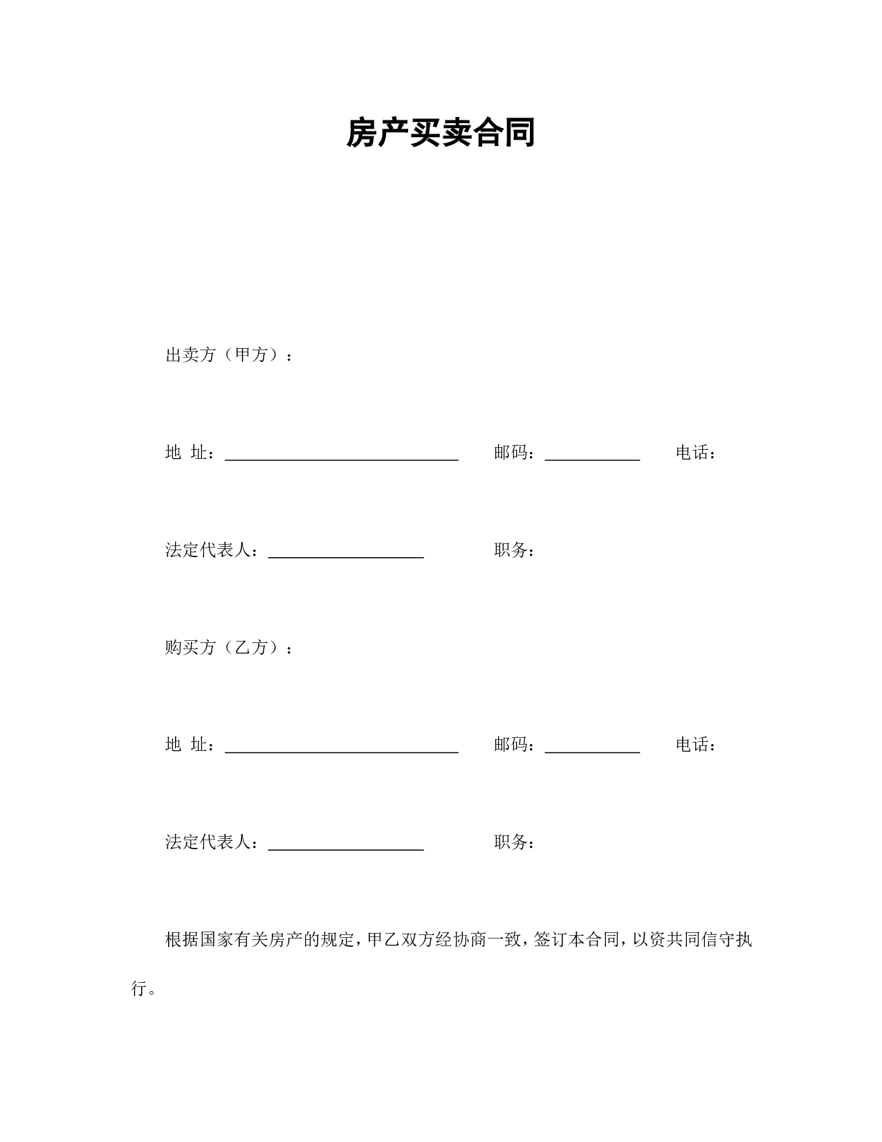 房产买卖合同.doc 第1页