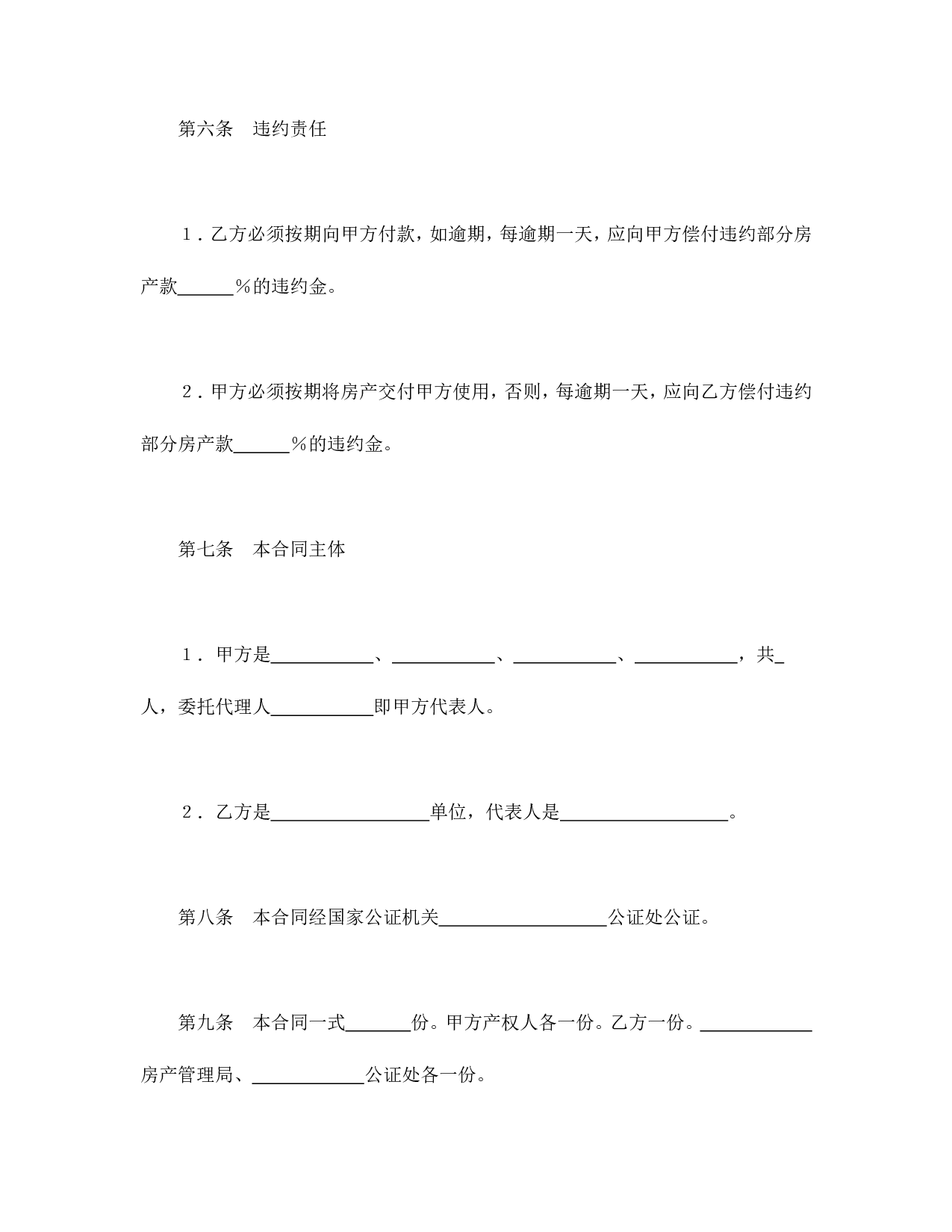 房产买卖合同1.doc 第3页