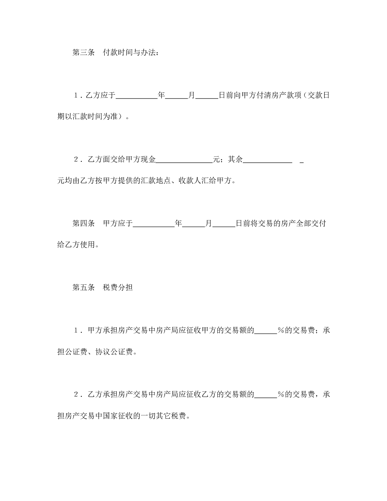 房产买卖合同1.doc 第2页
