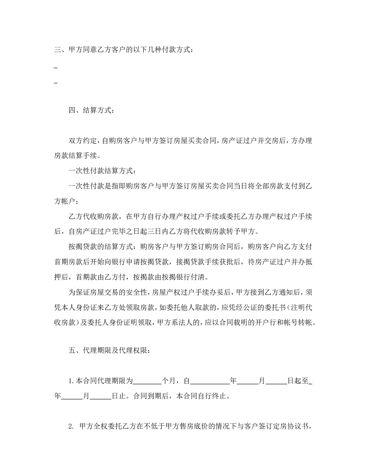 房产委托中介代理销售合同.doc 第2页