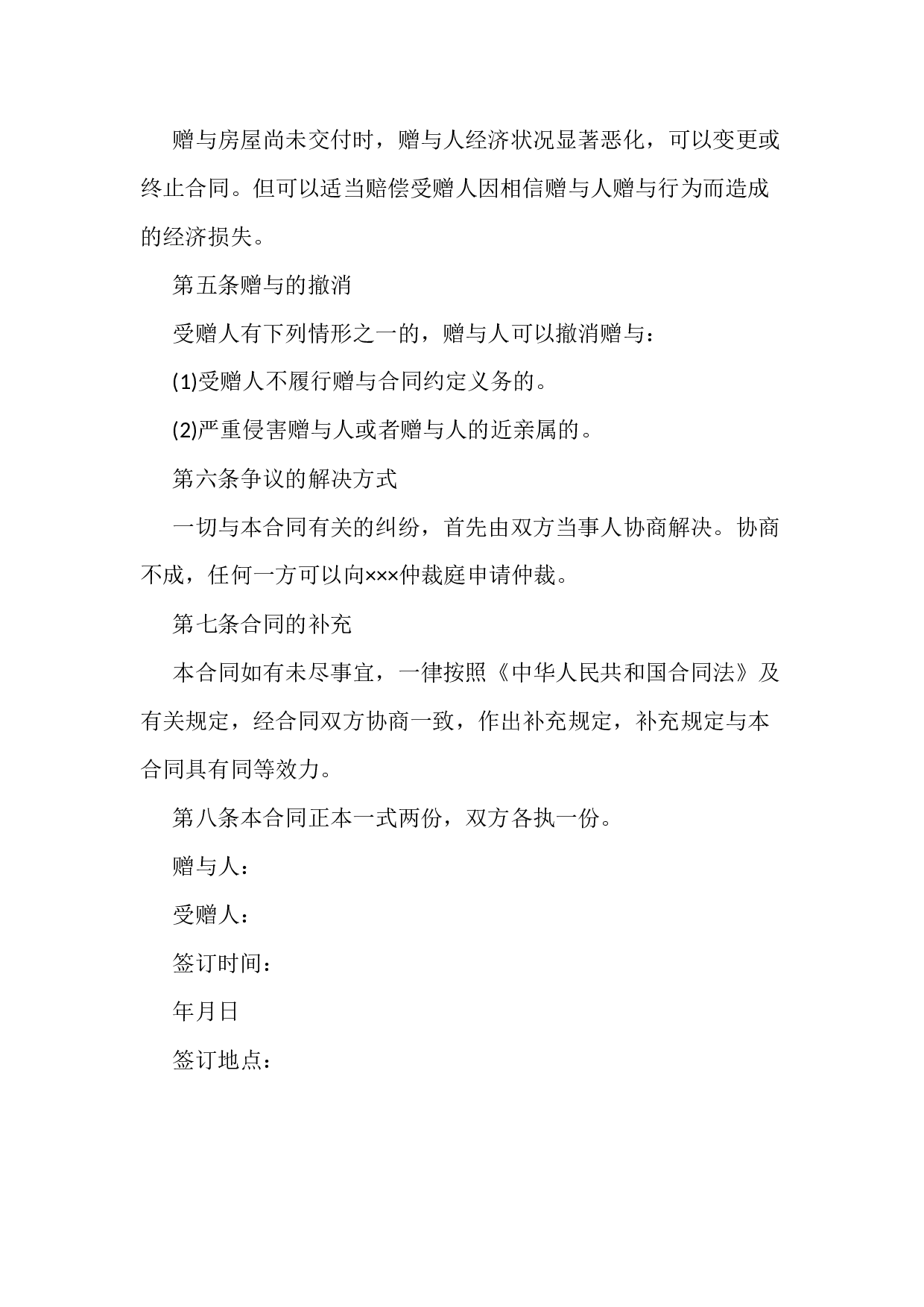 房产赠与合同样本2份.docx 第3页
