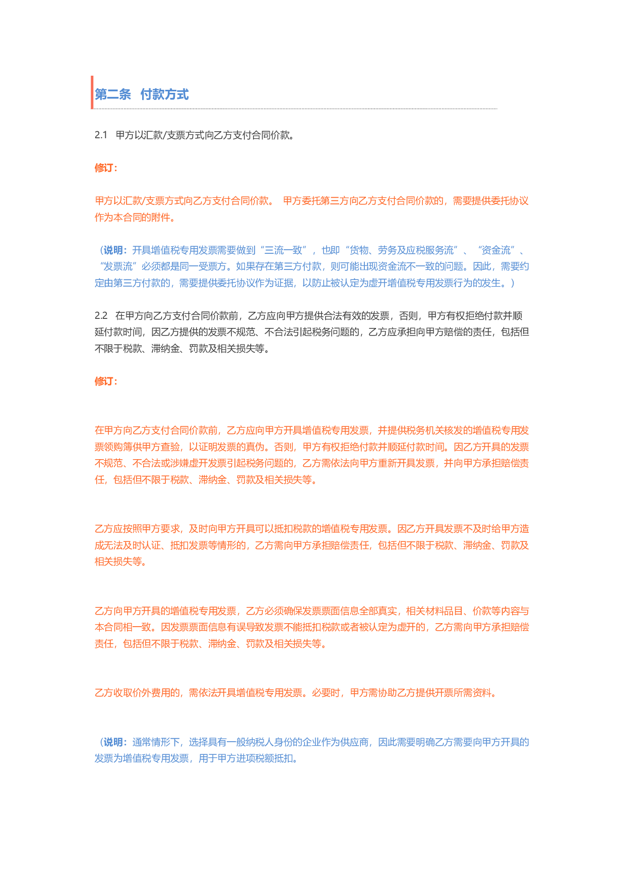 房地产&ldquo;营改增&rdquo;最新采购合同文本修订版.docx 第3页