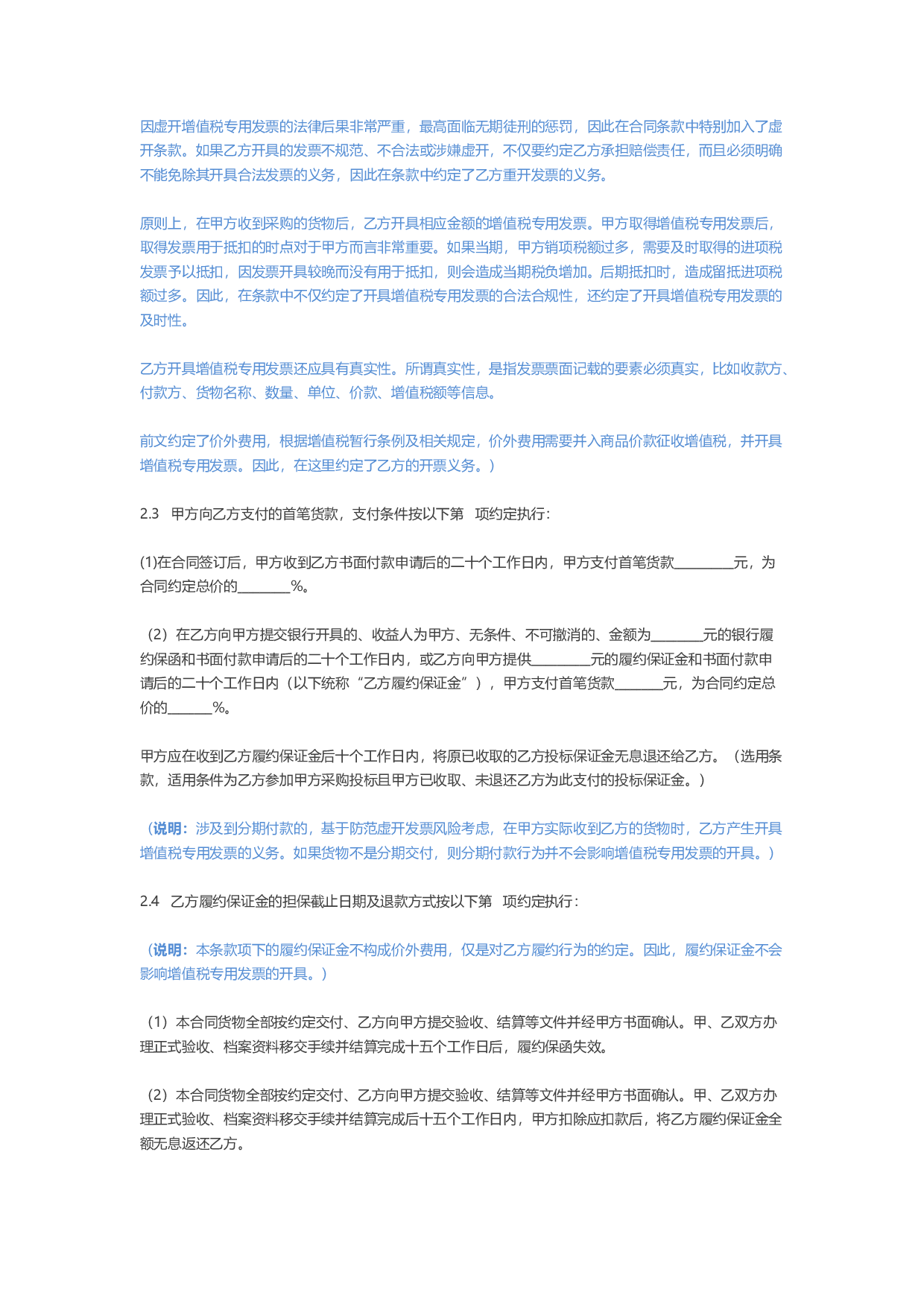 房地产&ldquo;营改增&rdquo;最新采购合同文本修订版.docx 第4页