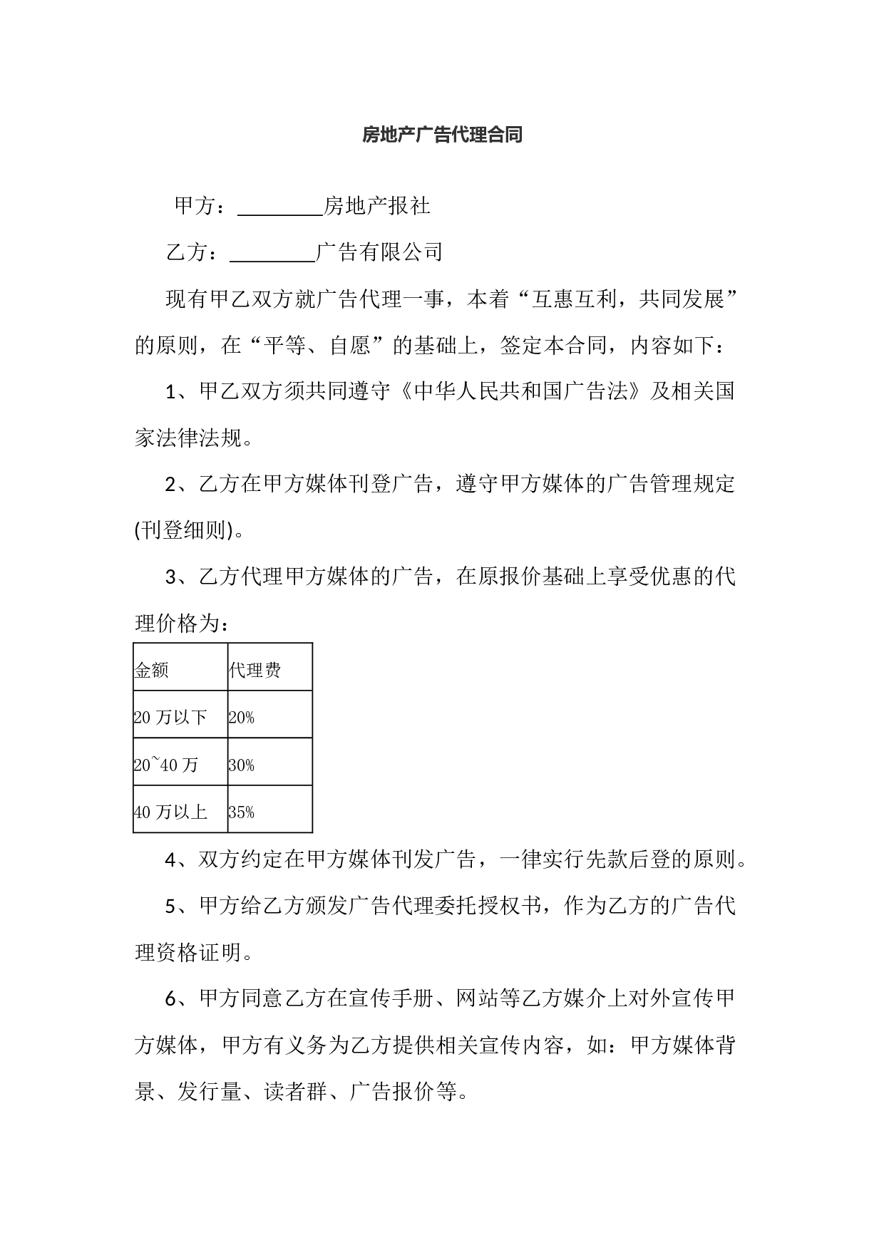 房地产广告代理合同.docx 第1页