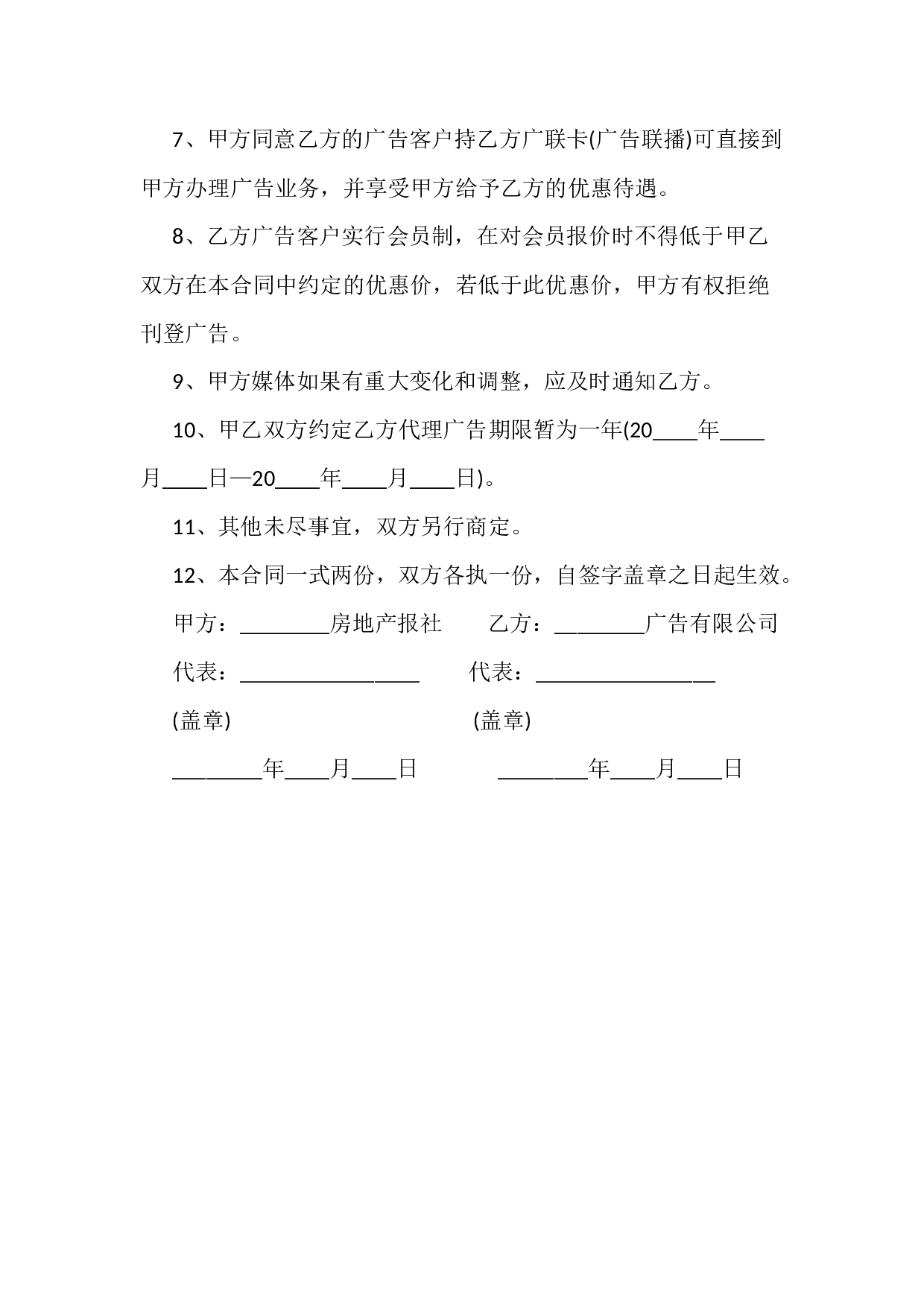 房地产广告代理合同.docx 第2页