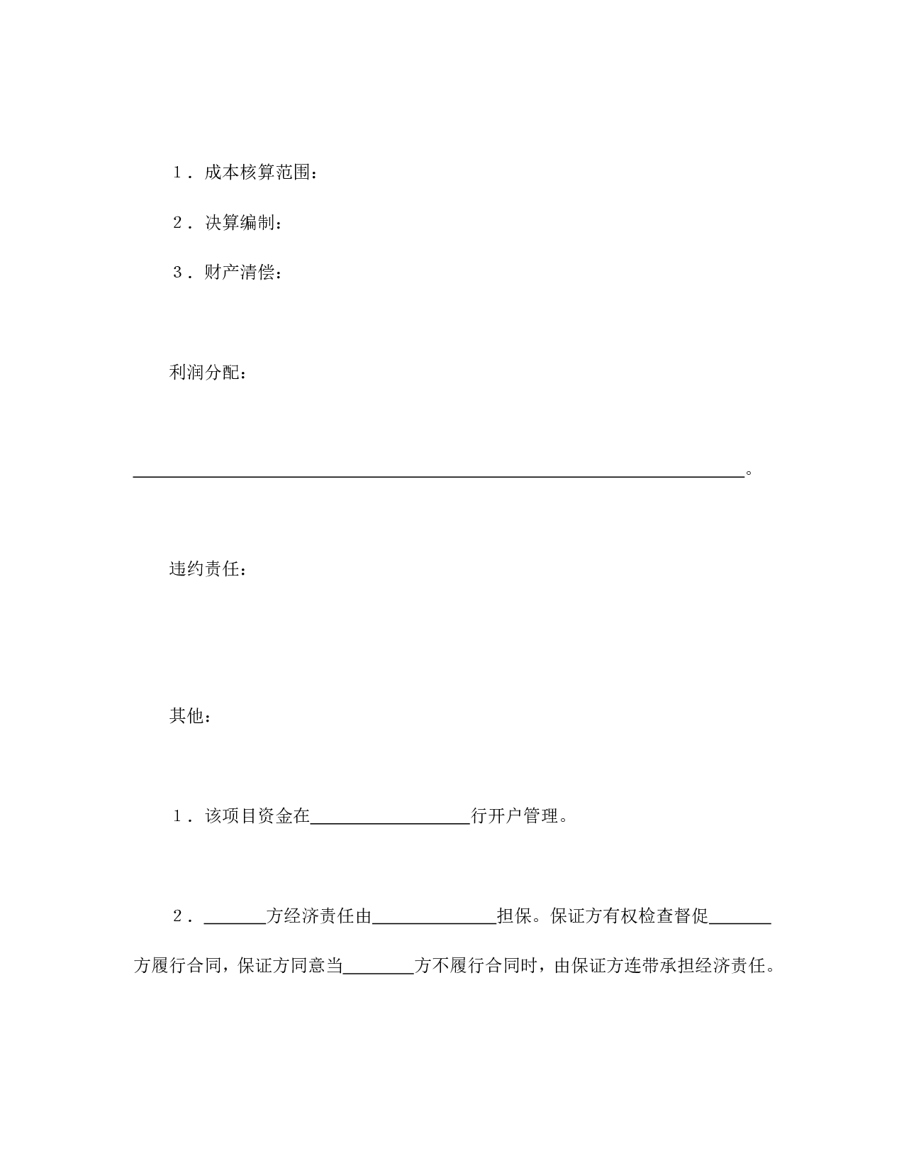 房地产开发合同1.doc 第3页