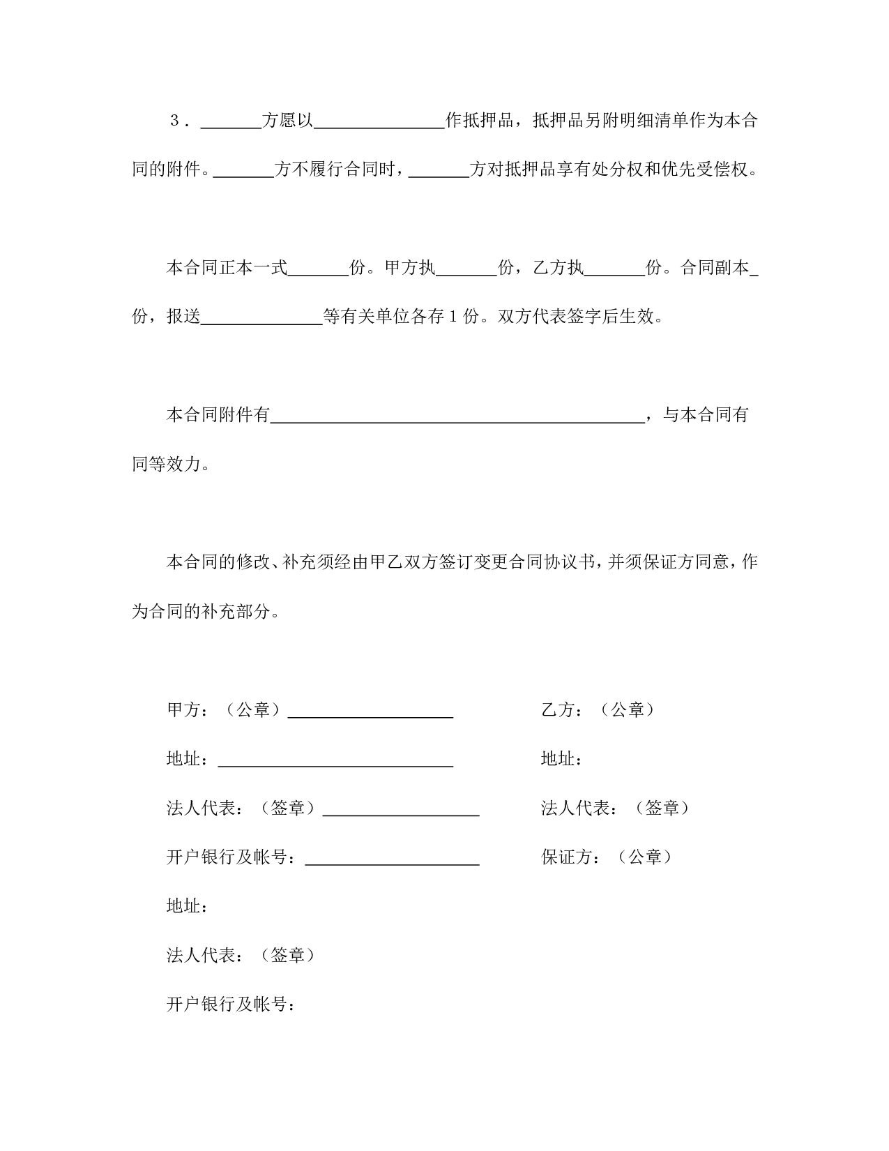 房地产开发合同1.doc 第4页