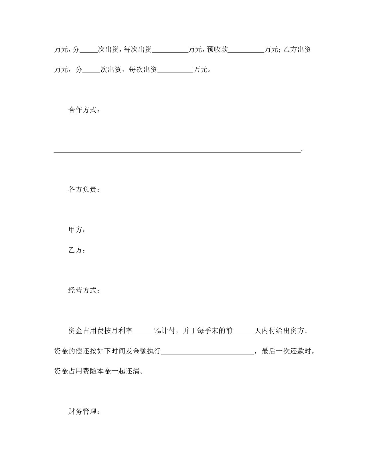 房地产开发合同1.doc 第2页