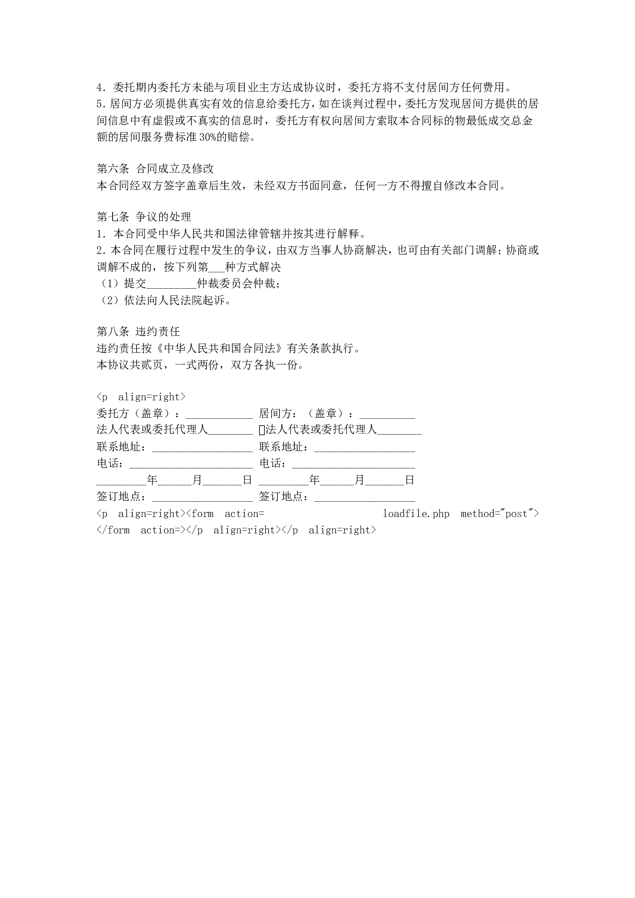 房地产项目居间合同.doc 第2页