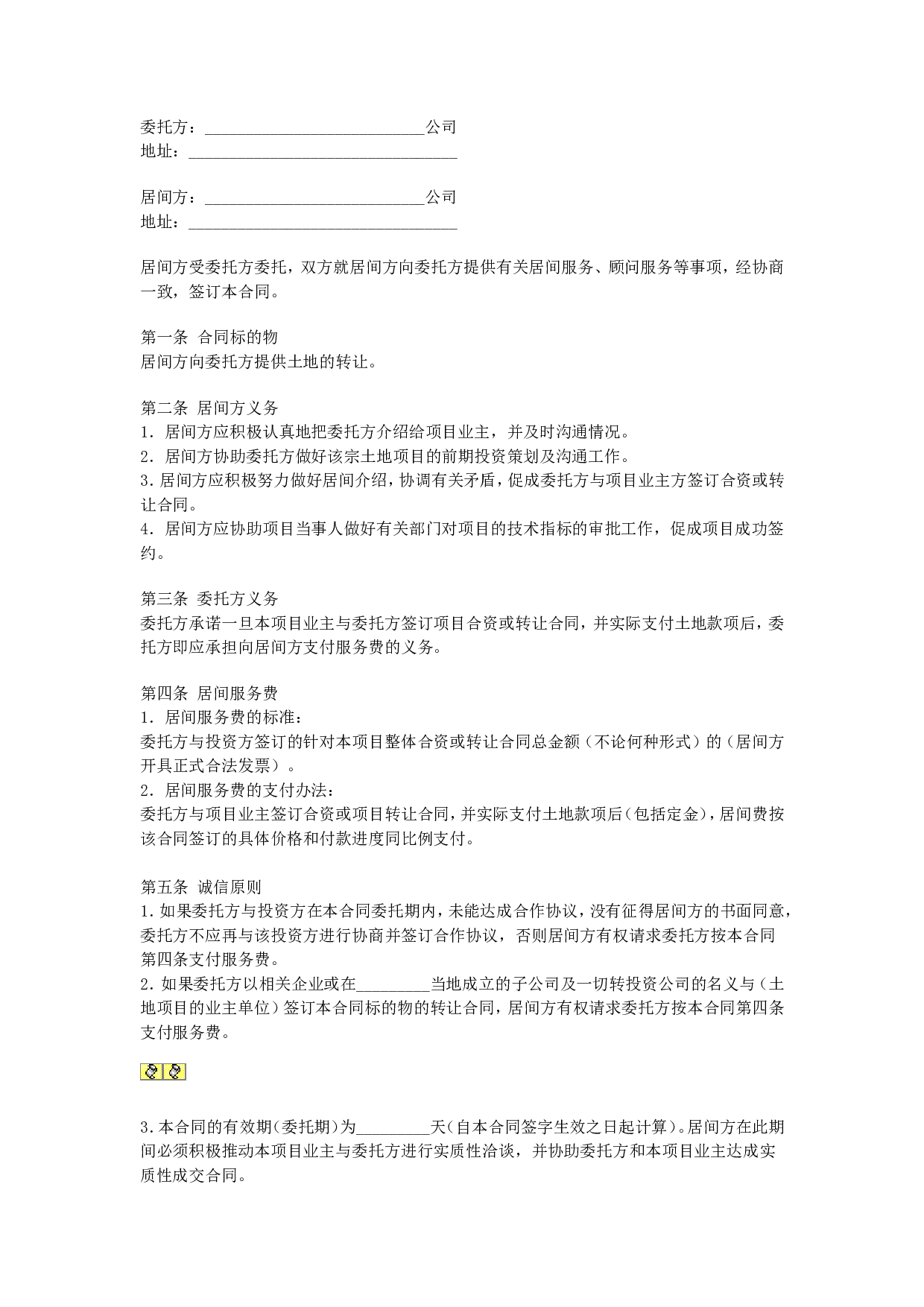 房地产项目居间合同.doc 第1页