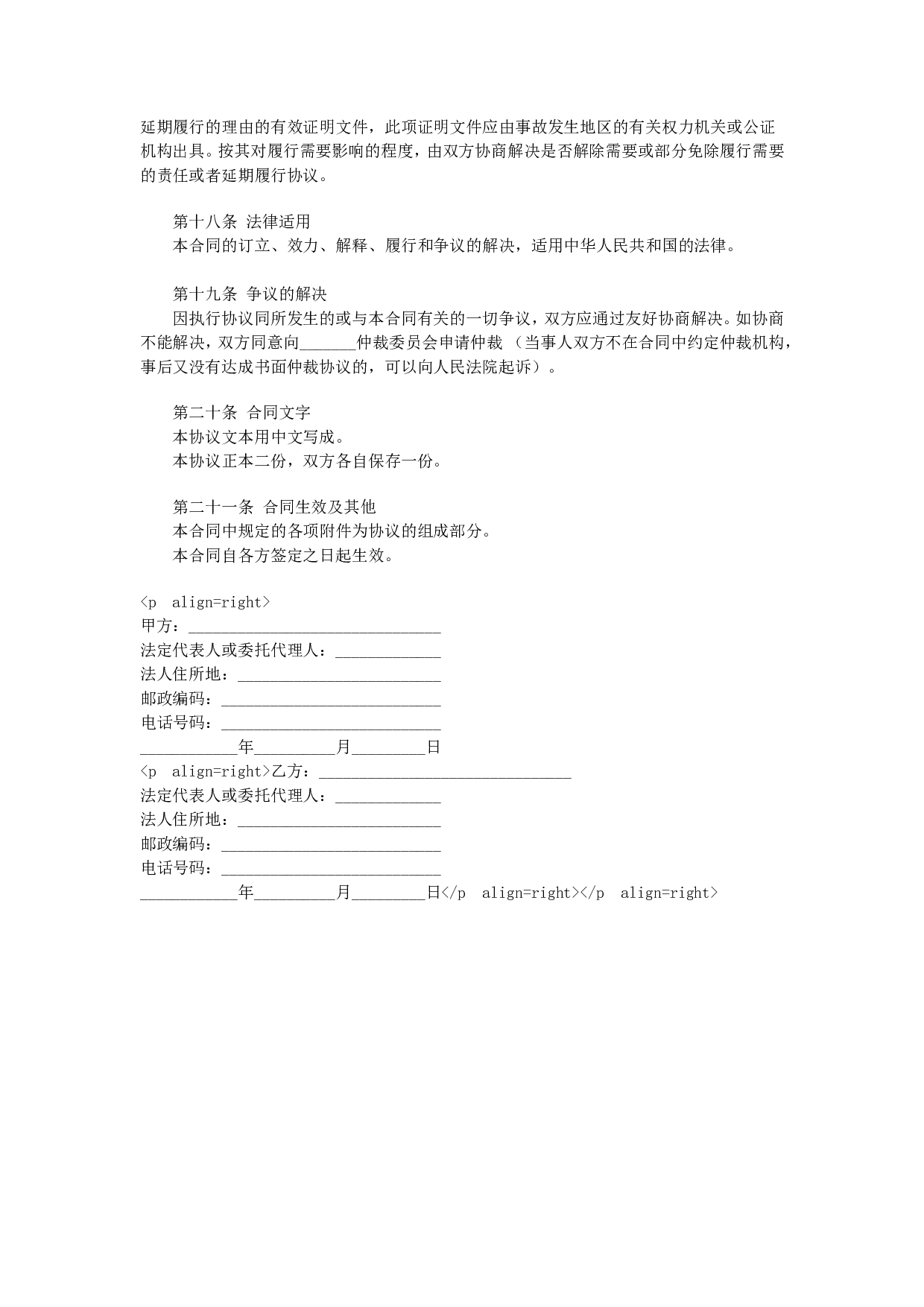 房地产项目转让合同.doc 第5页