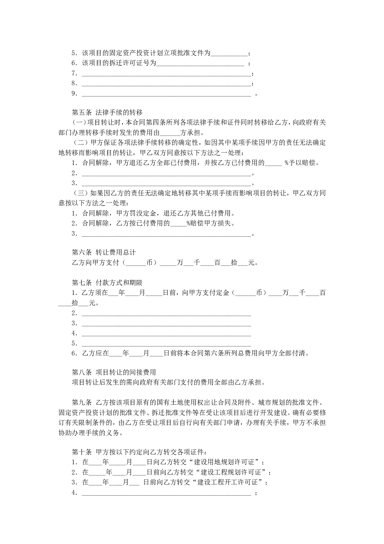 房地产项目转让合同.doc 第2页