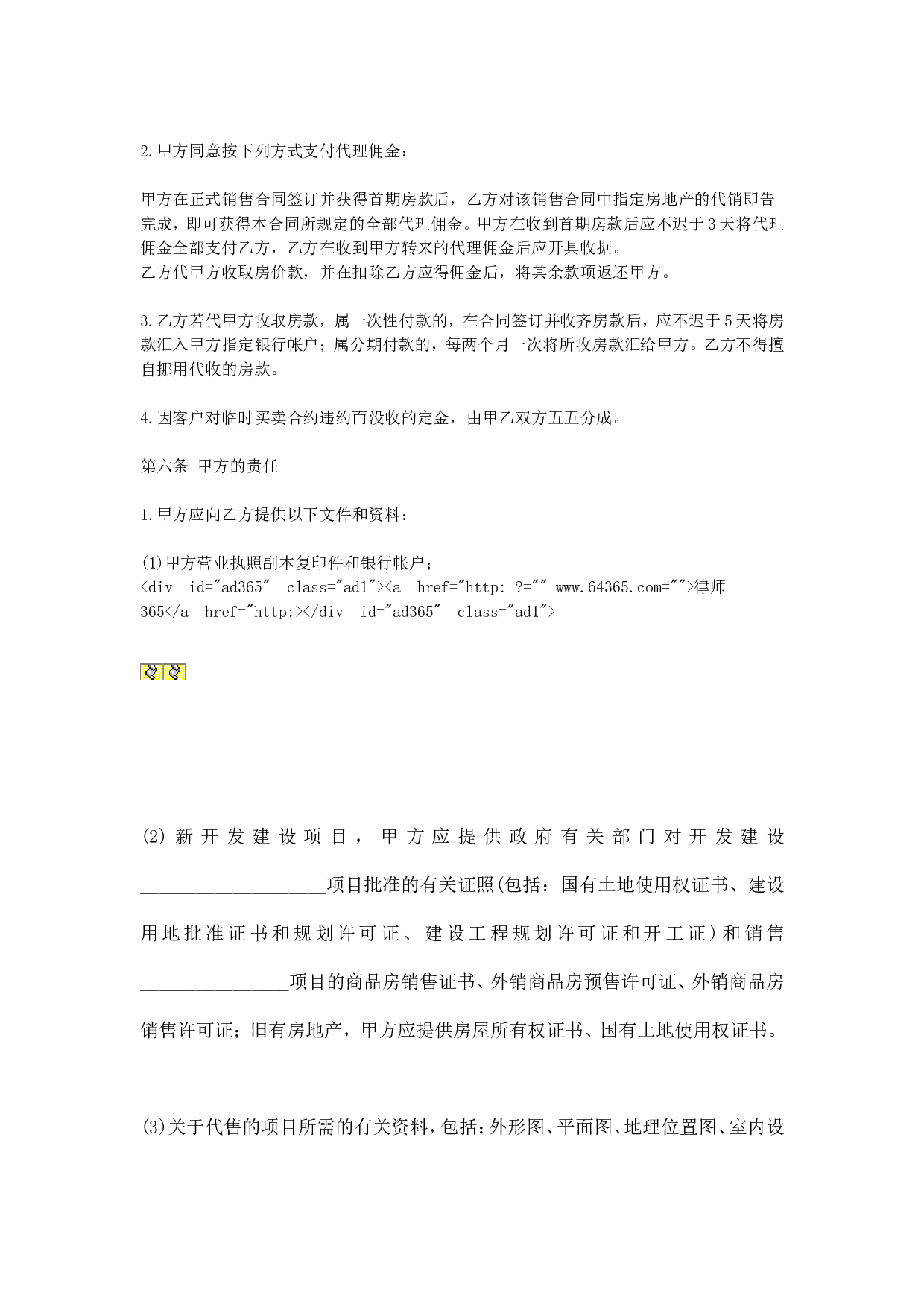 房地产销售代理合同.doc 第2页