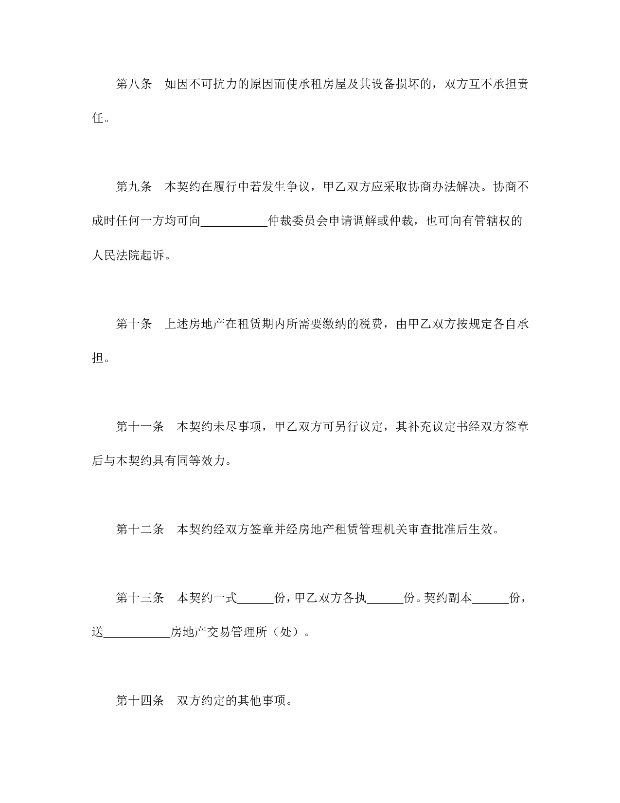 房地产租赁契约.doc 第4页
