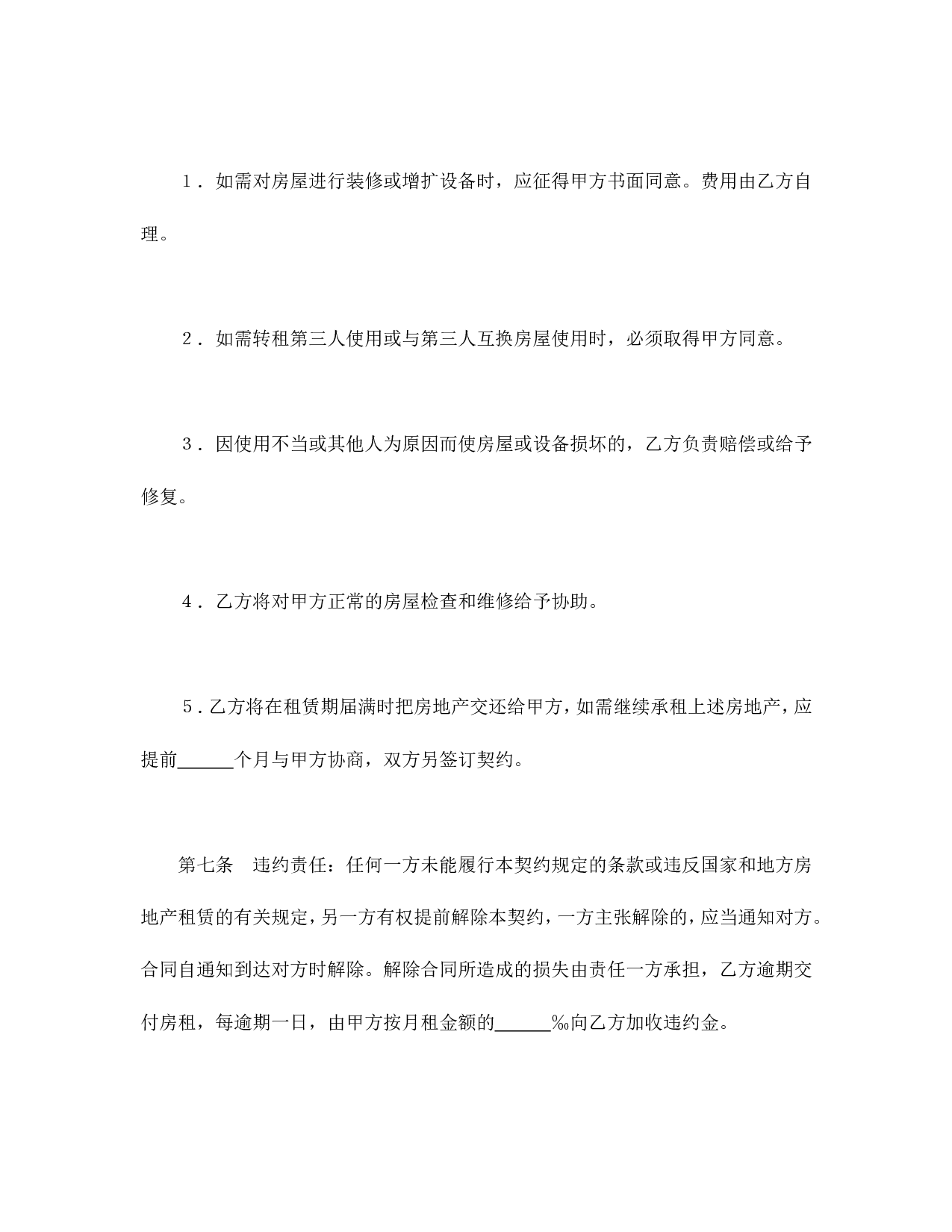 房地产租赁契约.doc 第3页