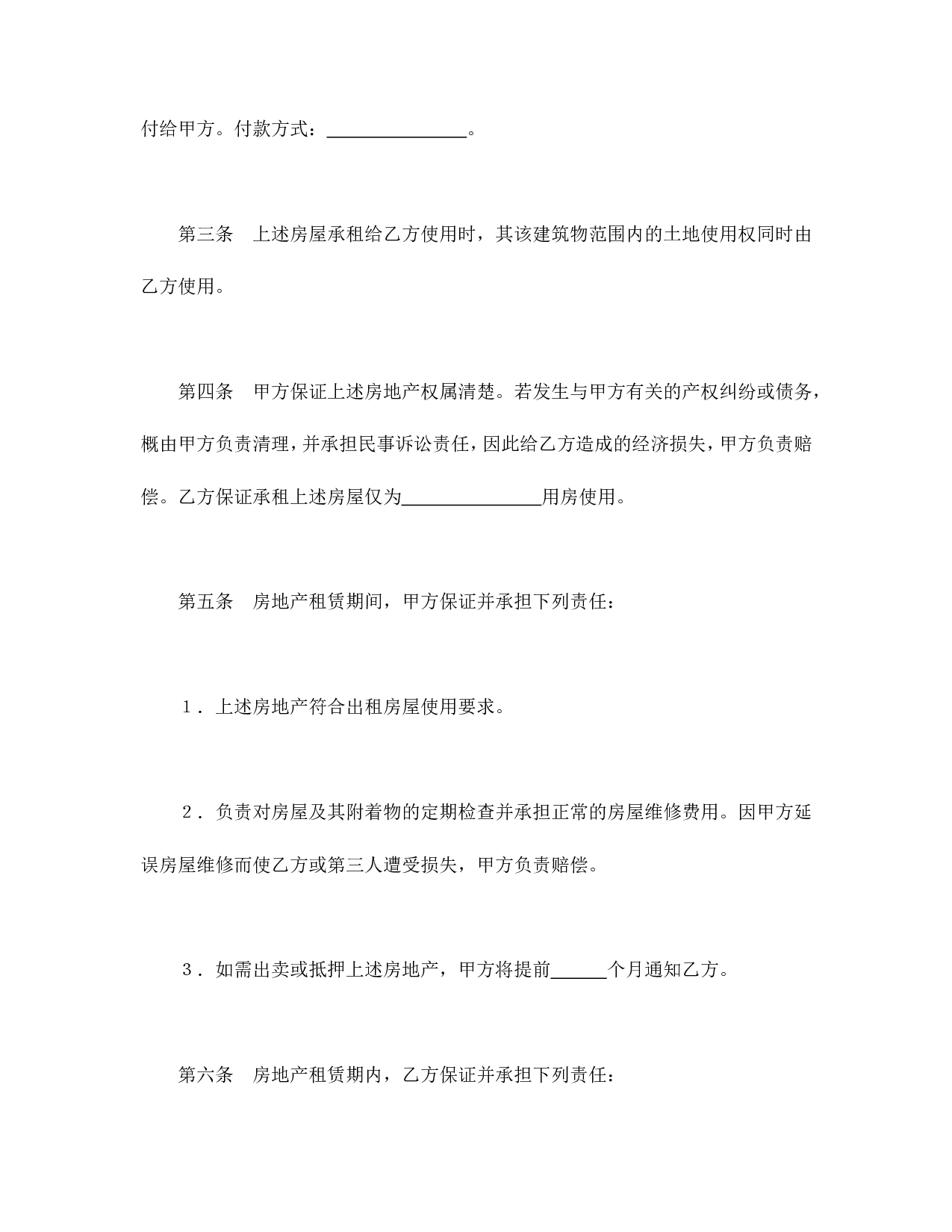 房地产租赁契约.doc 第2页
